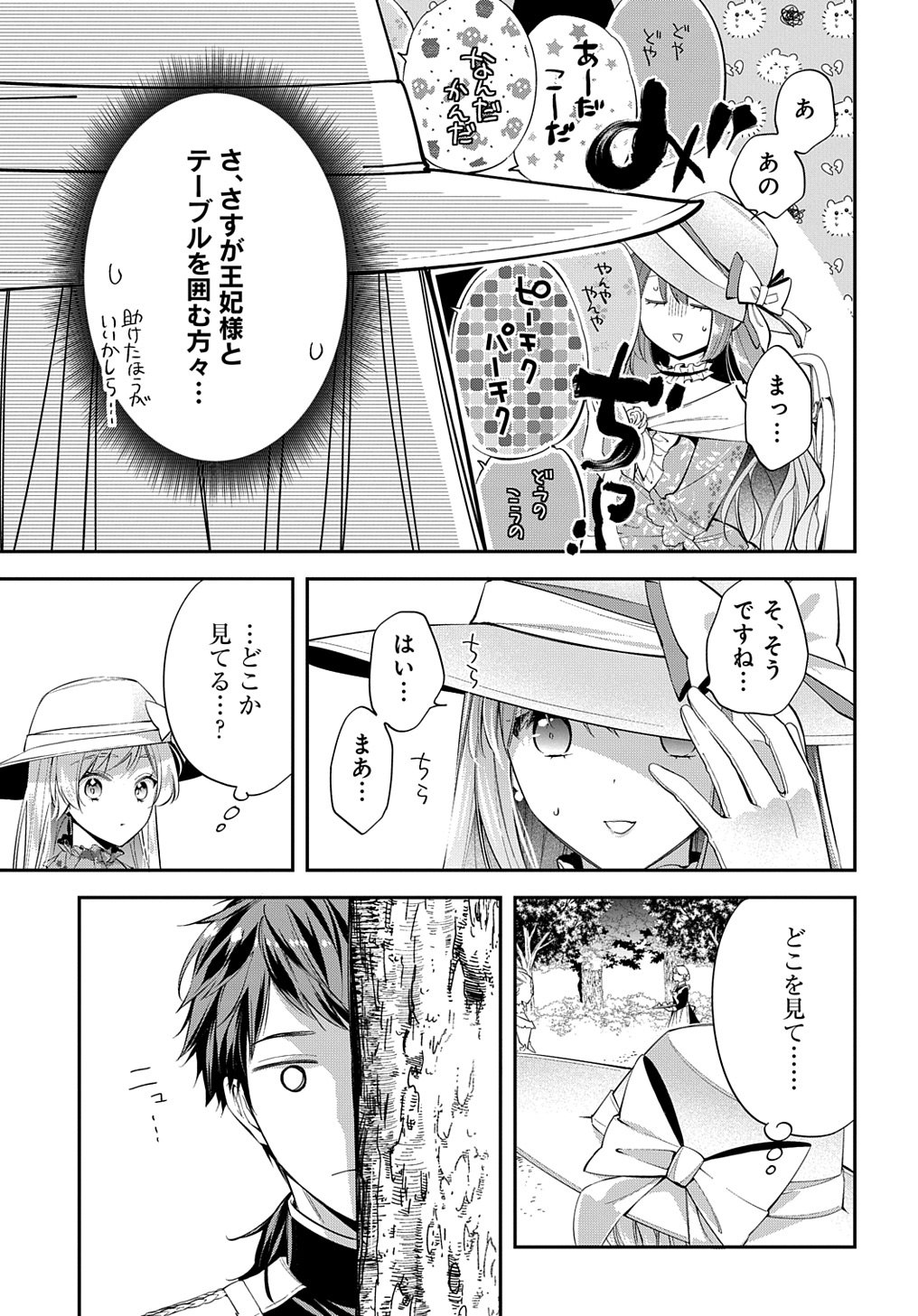 王太子に婚約破棄されたので、もうバカのふりはやめようと思います - 第22話 - Page 7