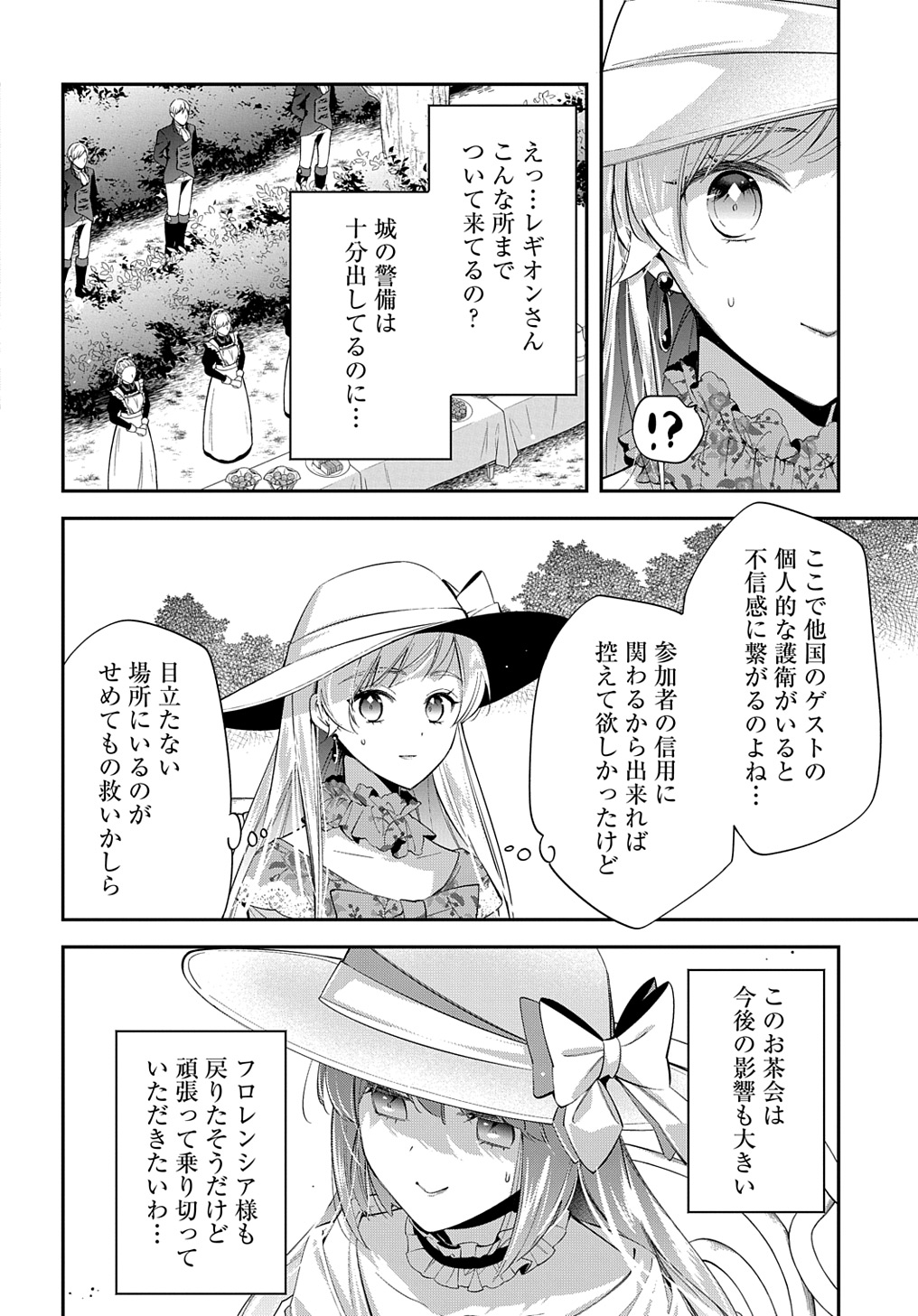 王太子に婚約破棄されたので、もうバカのふりはやめようと思います - 第22話 - Page 8