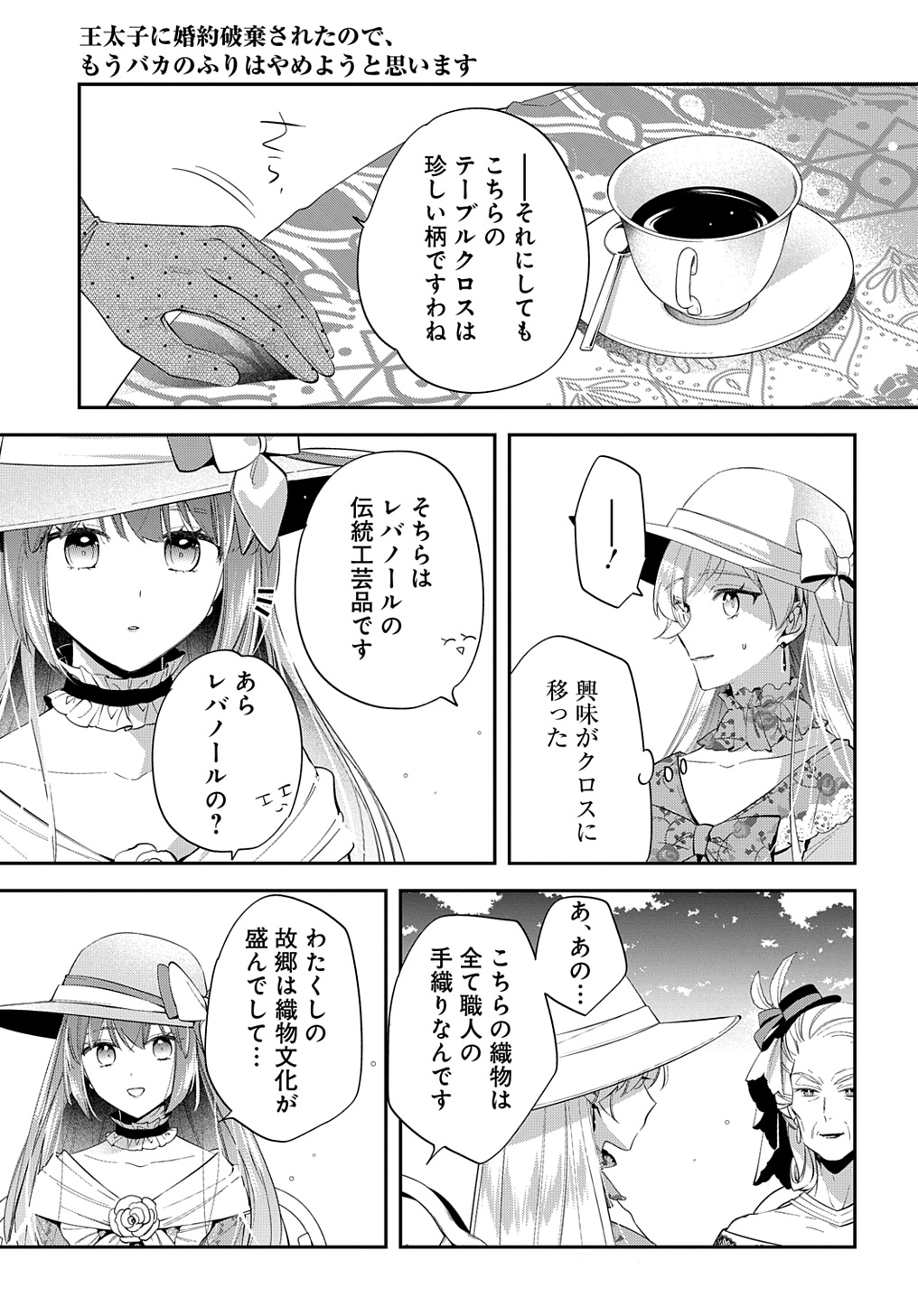 王太子に婚約破棄されたので、もうバカのふりはやめようと思います - 第22話 - Page 9