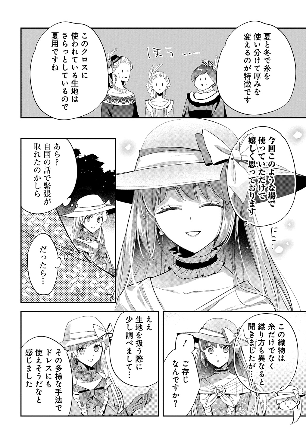 王太子に婚約破棄されたので、もうバカのふりはやめようと思います - 第22話 - Page 10