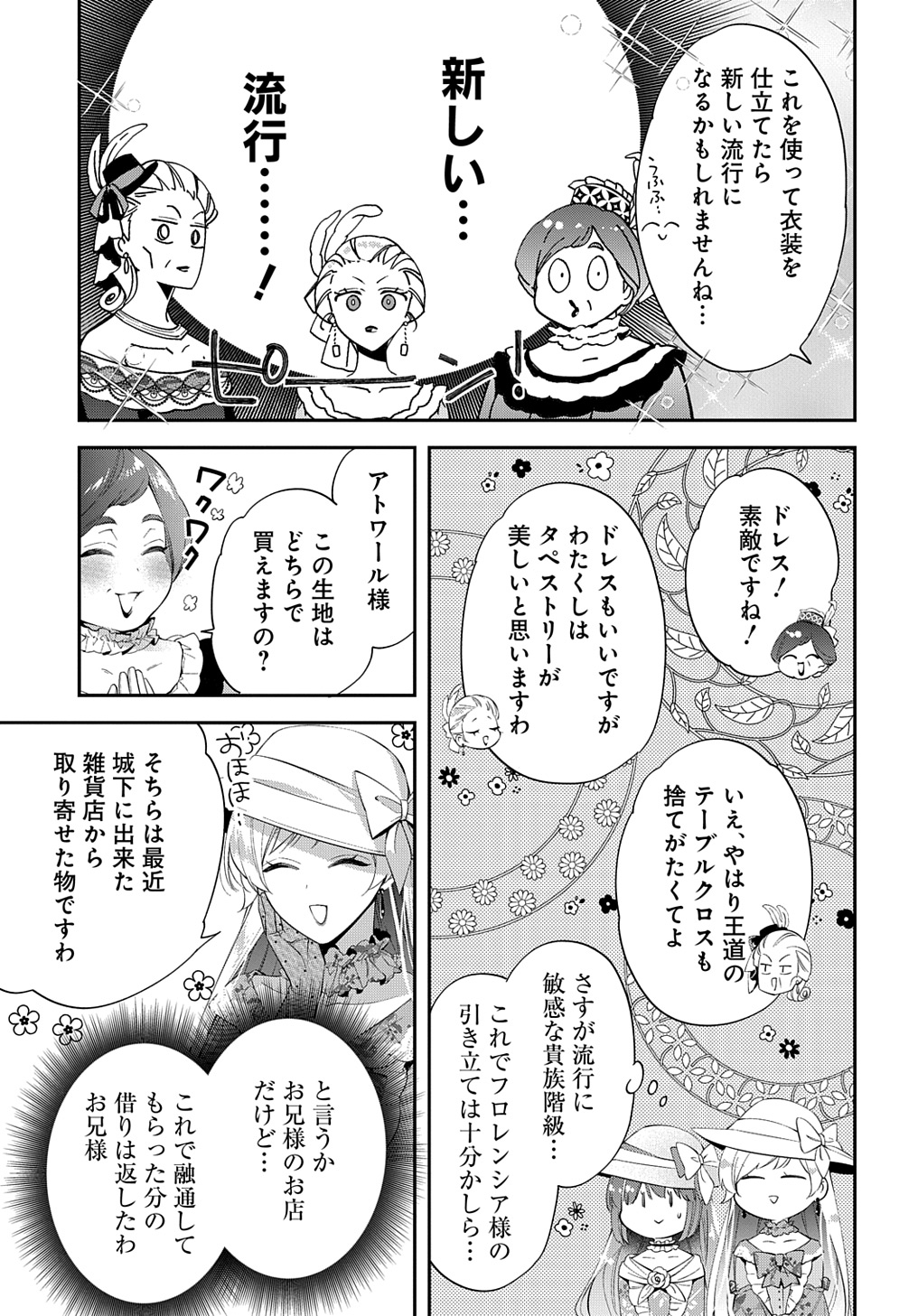 王太子に婚約破棄されたので、もうバカのふりはやめようと思います - 第22話 - Page 11