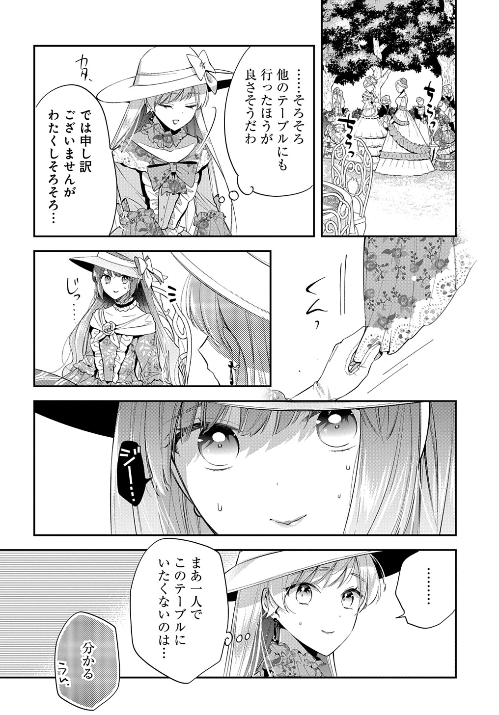 王太子に婚約破棄されたので、もうバカのふりはやめようと思います - 第22話 - Page 12