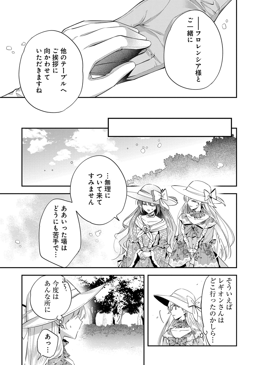 王太子に婚約破棄されたので、もうバカのふりはやめようと思います - 第22話 - Page 13