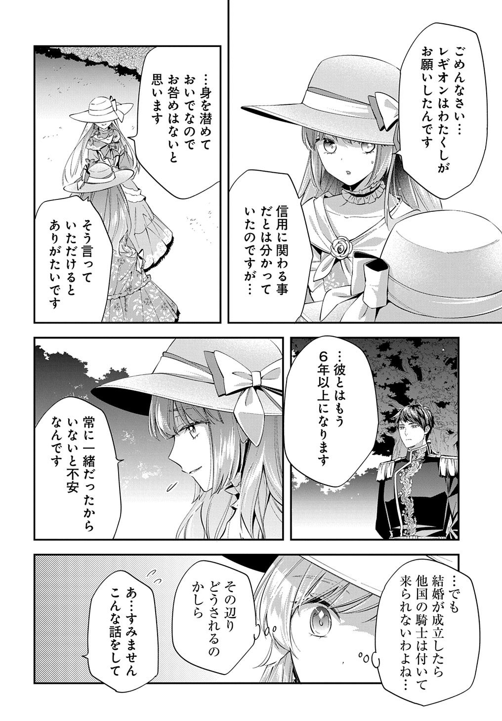 王太子に婚約破棄されたので、もうバカのふりはやめようと思います - 第22話 - Page 14