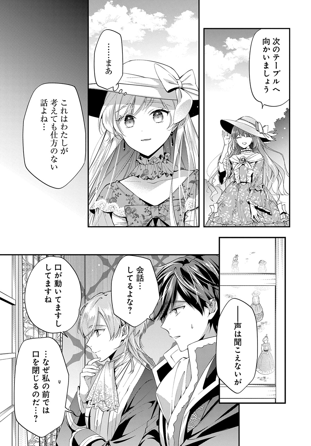 王太子に婚約破棄されたので、もうバカのふりはやめようと思います - 第22話 - Page 15