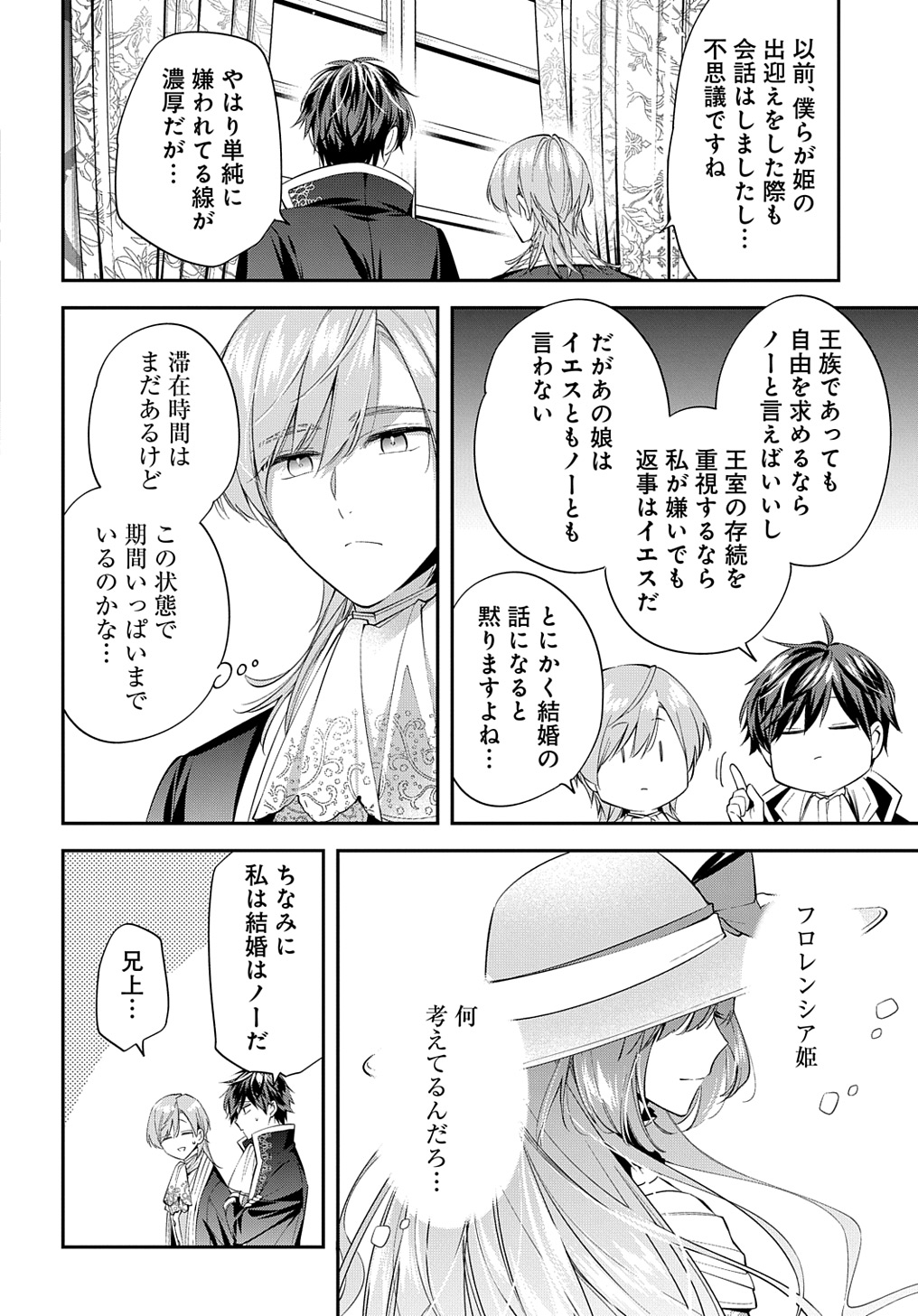 王太子に婚約破棄されたので、もうバカのふりはやめようと思います - 第22話 - Page 16