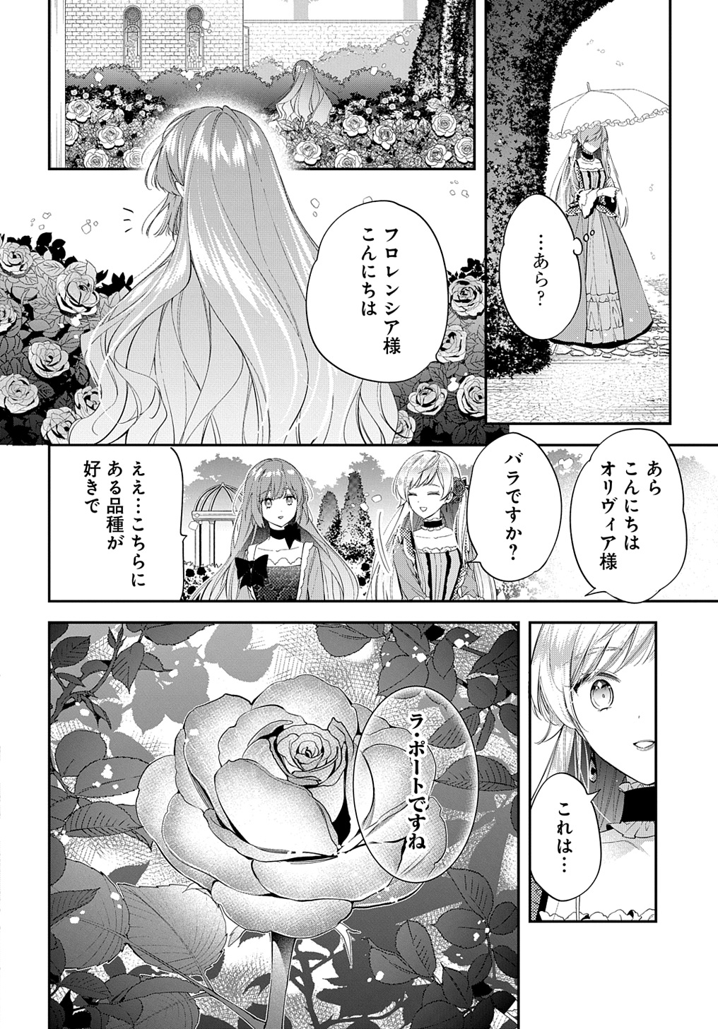 王太子に婚約破棄されたので、もうバカのふりはやめようと思います - 第22話 - Page 18