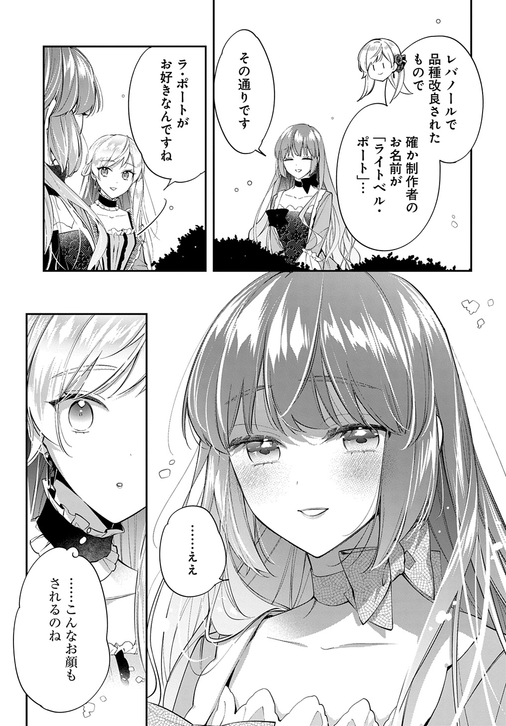 王太子に婚約破棄されたので、もうバカのふりはやめようと思います - 第22話 - Page 19