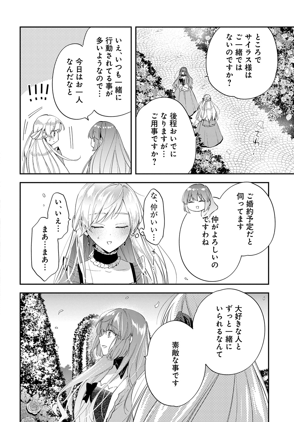 王太子に婚約破棄されたので、もうバカのふりはやめようと思います - 第22話 - Page 20