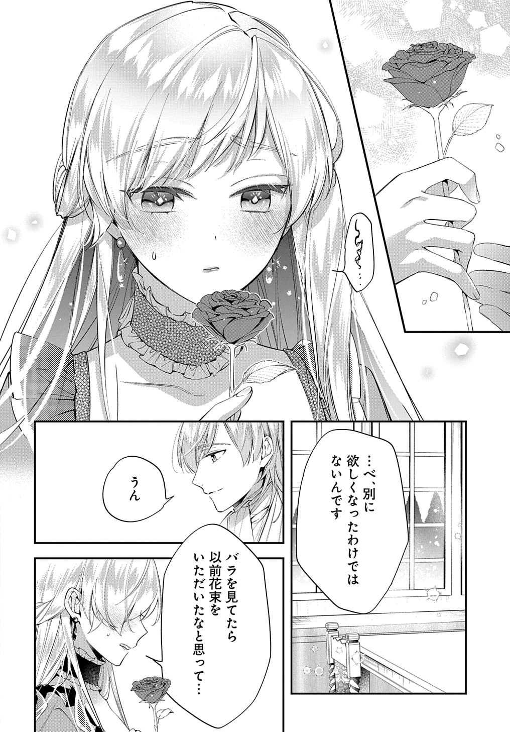 王太子に婚約破棄されたので、もうバカのふりはやめようと思います - 第22話 - Page 24