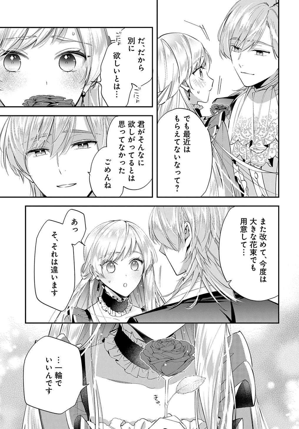 王太子に婚約破棄されたので、もうバカのふりはやめようと思います - 第22話 - Page 25