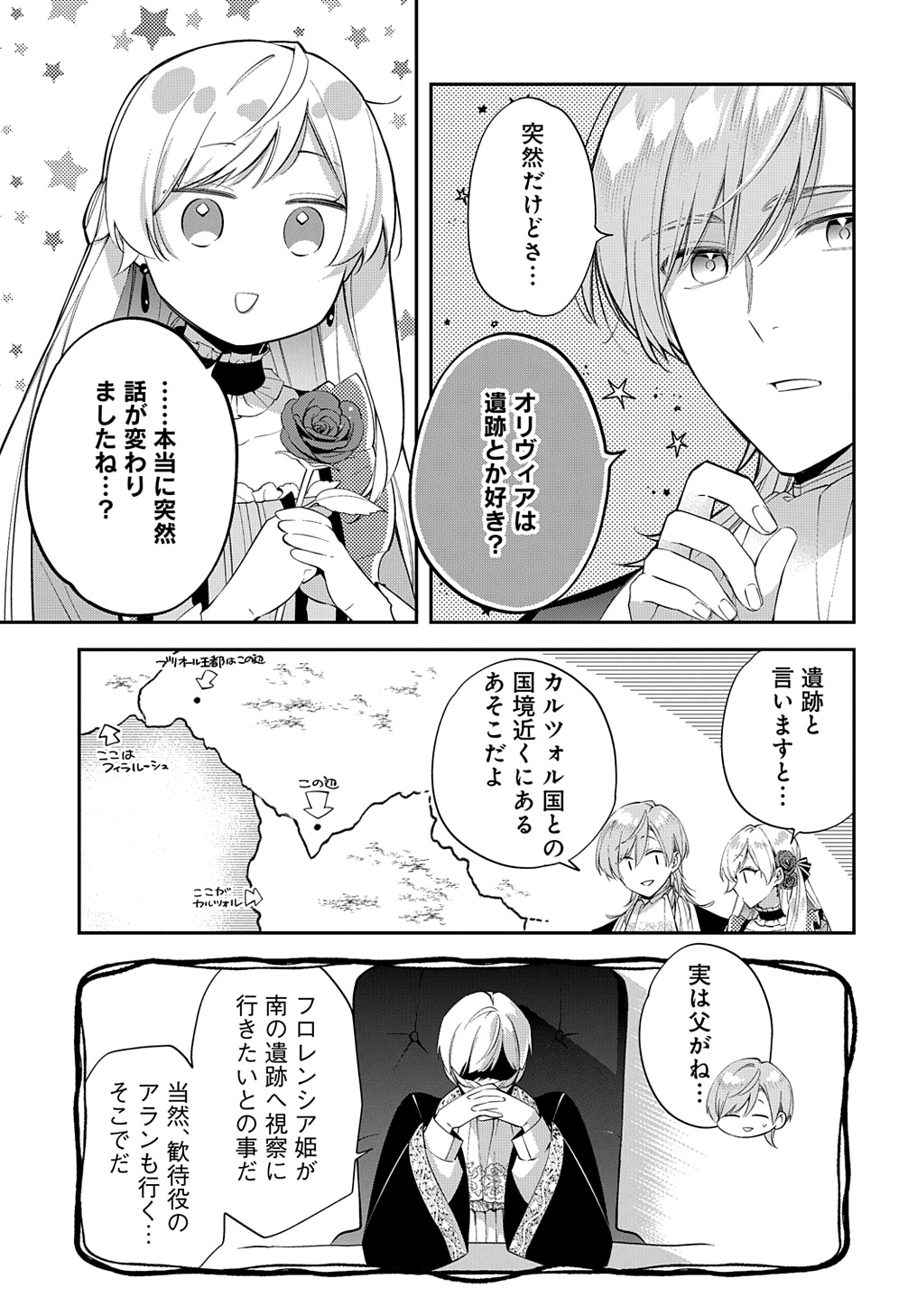 王太子に婚約破棄されたので、もうバカのふりはやめようと思います - 第22話 - Page 27