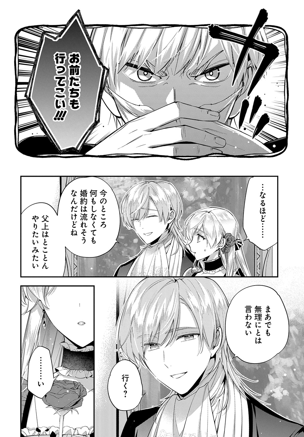 王太子に婚約破棄されたので、もうバカのふりはやめようと思います - 第22話 - Page 28