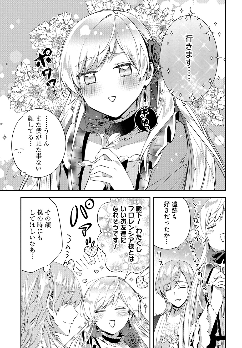 王太子に婚約破棄されたので、もうバカのふりはやめようと思います - 第22話 - Page 29