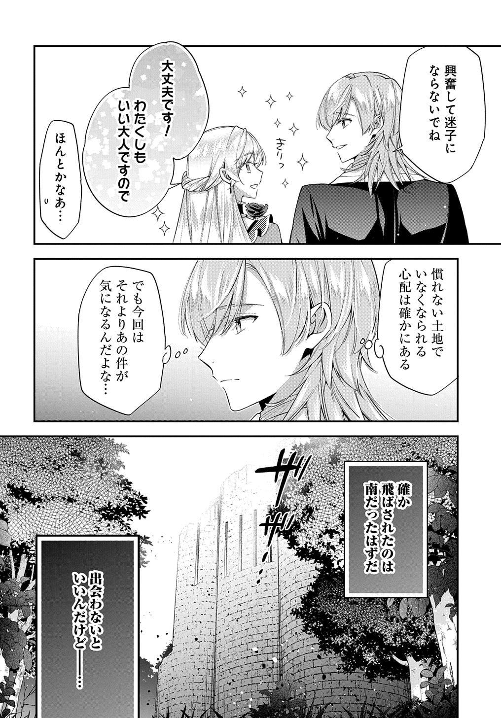 王太子に婚約破棄されたので、もうバカのふりはやめようと思います - 第22話 - Page 30