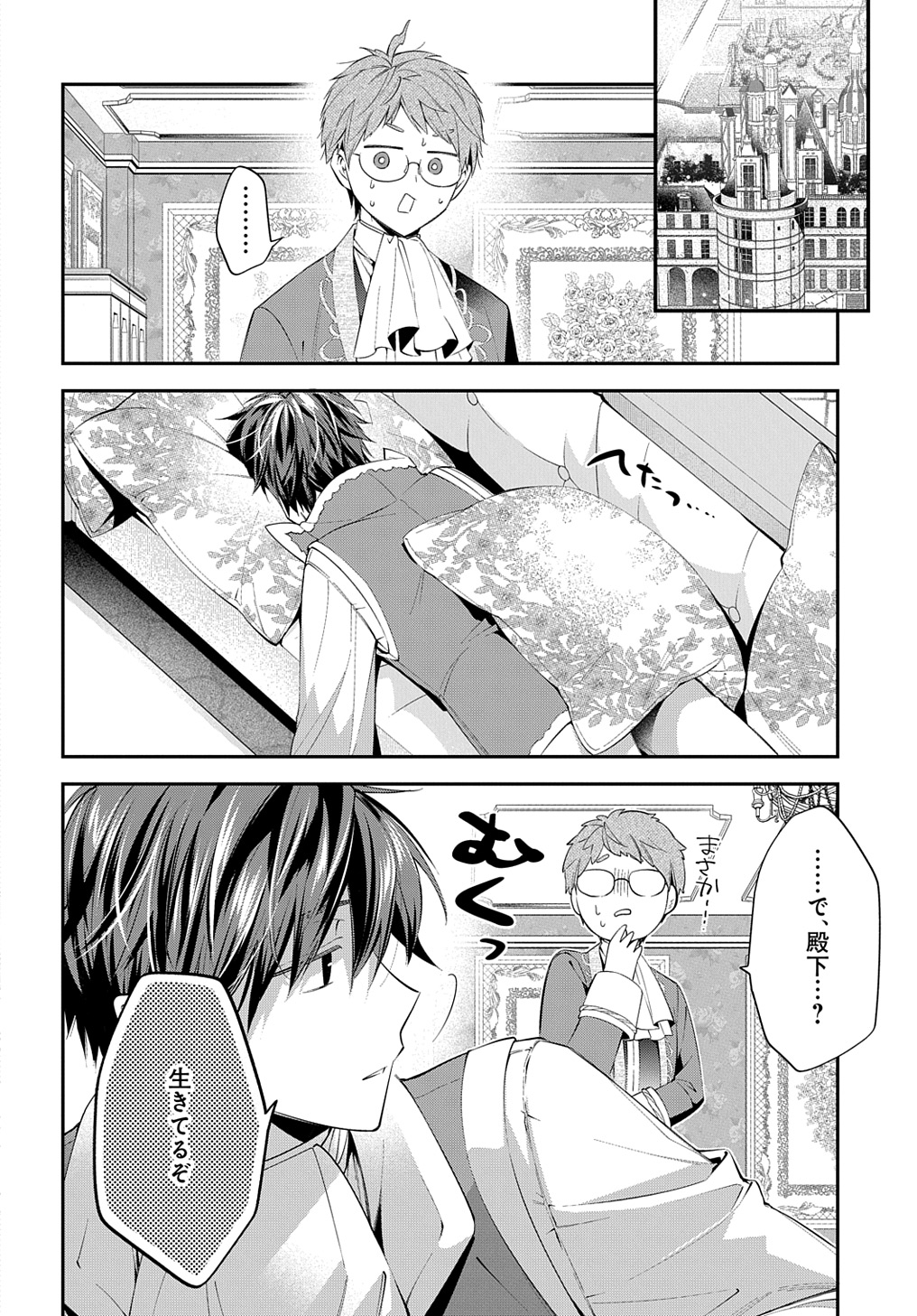 王太子に婚約破棄されたので、もうバカのふりはやめようと思います - 第21話 - Page 2