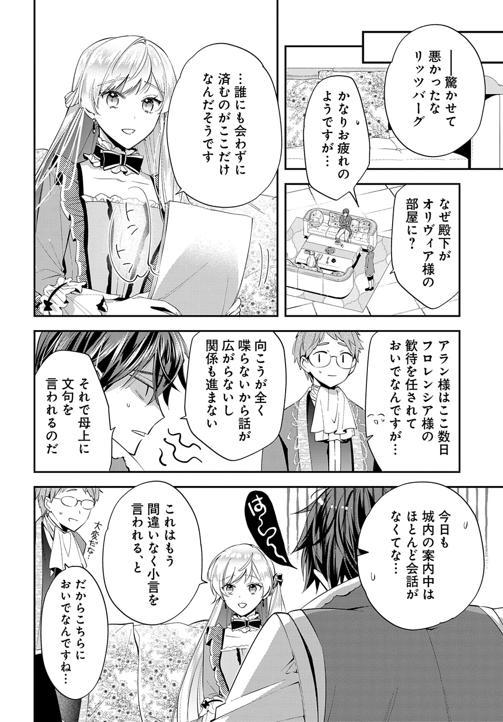 王太子に婚約破棄されたので、もうバカのふりはやめようと思います - 第21話 - Page 4