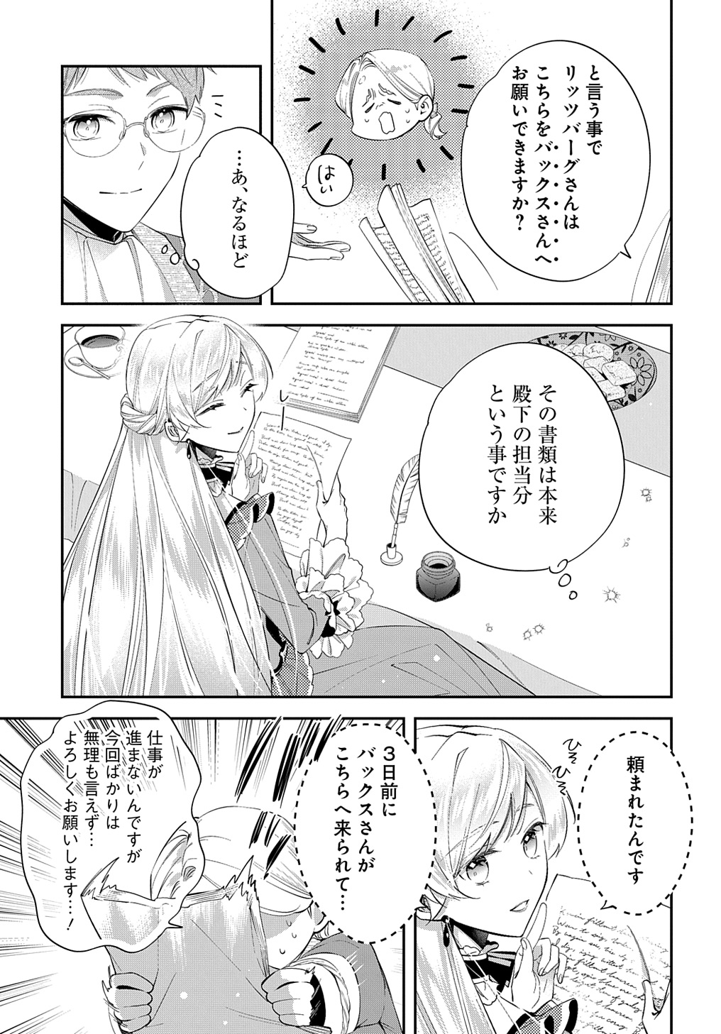 王太子に婚約破棄されたので、もうバカのふりはやめようと思います - 第21話 - Page 5