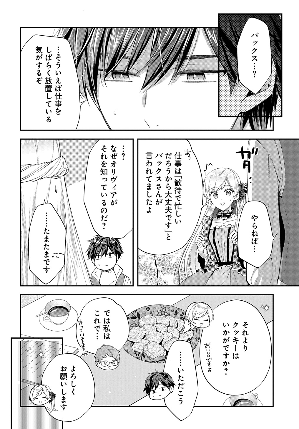 王太子に婚約破棄されたので、もうバカのふりはやめようと思います - 第21話 - Page 6