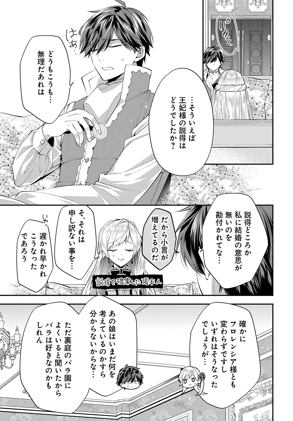 王太子に婚約破棄されたので、もうバカのふりはやめようと思います - 第21話 - Page 7