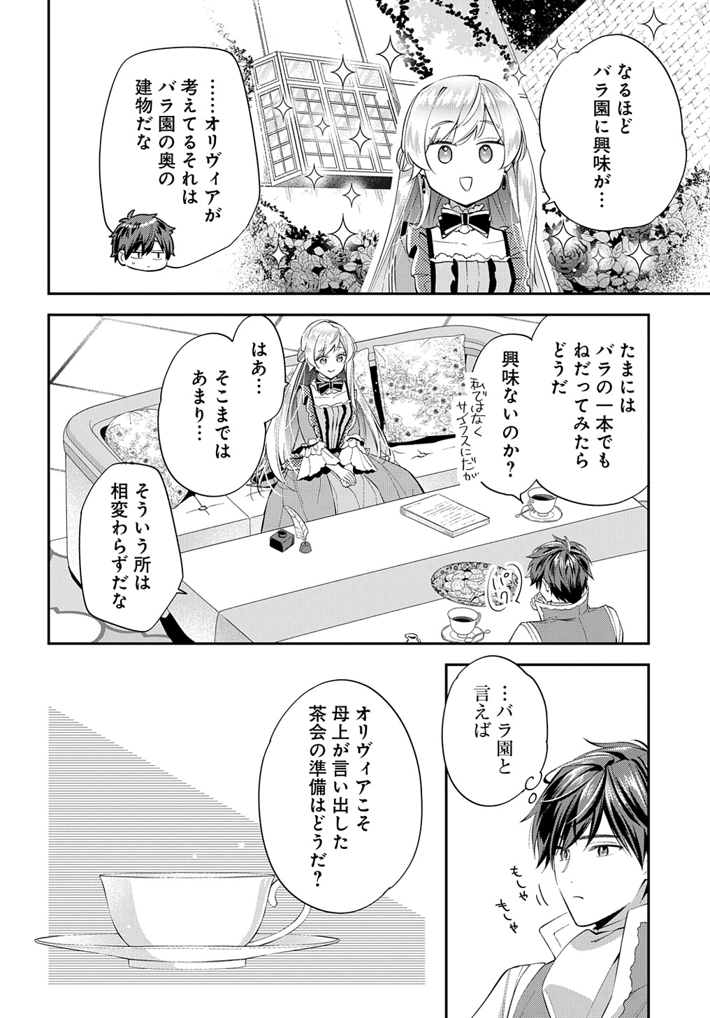 王太子に婚約破棄されたので、もうバカのふりはやめようと思います - 第21話 - Page 8