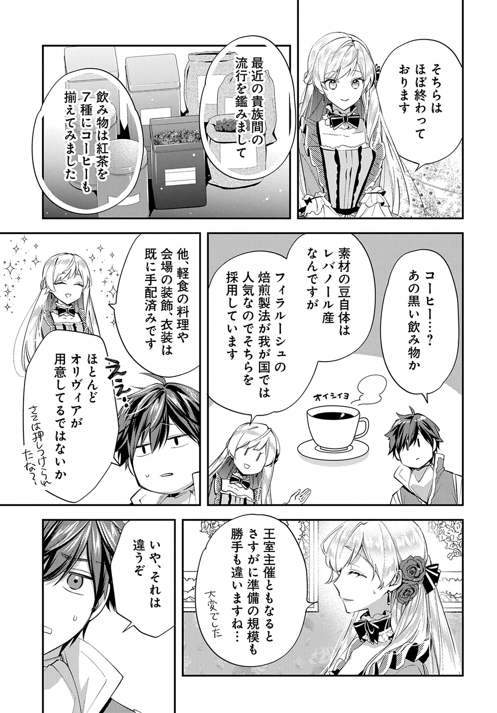 王太子に婚約破棄されたので、もうバカのふりはやめようと思います - 第21話 - Page 9