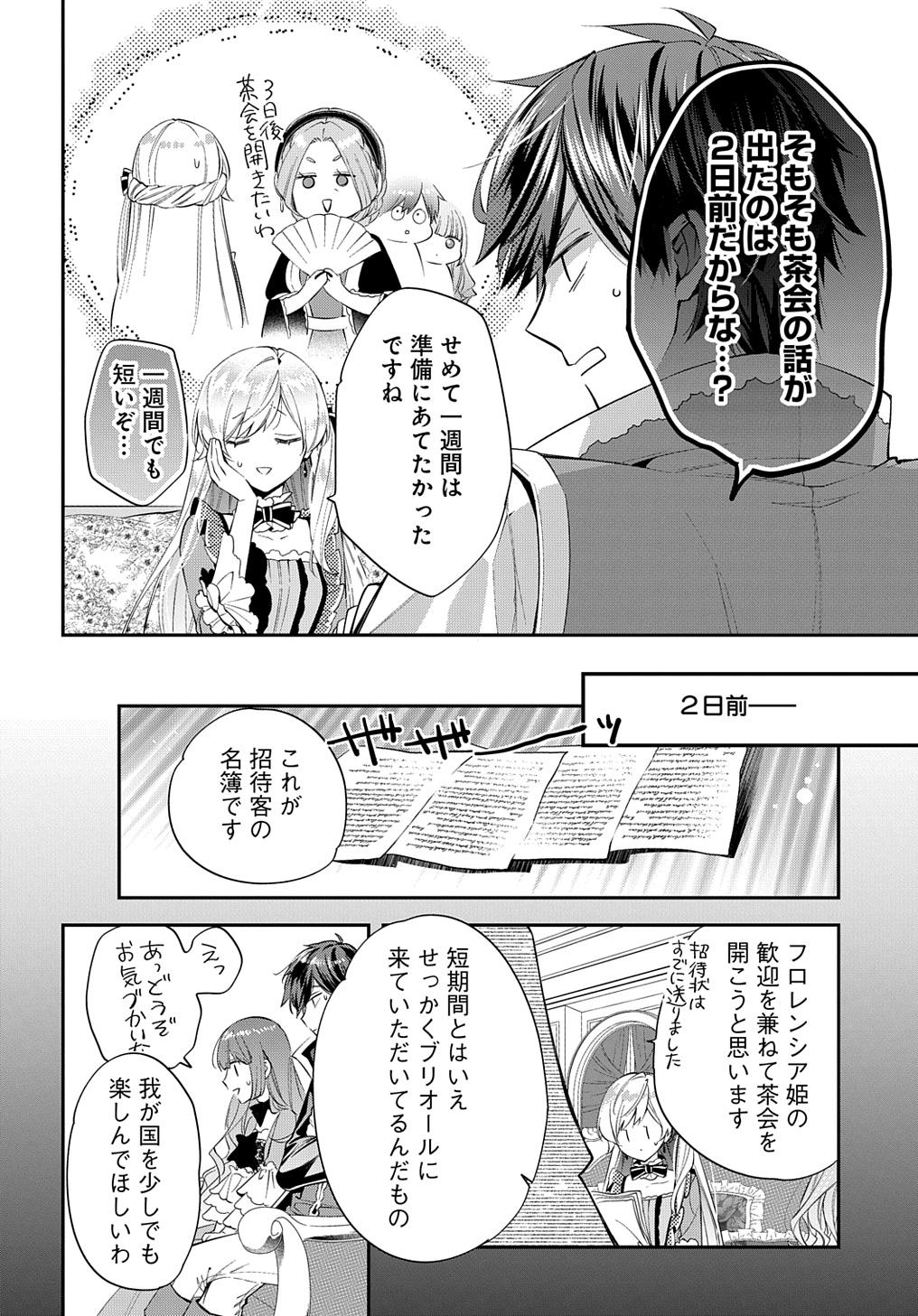 王太子に婚約破棄されたので、もうバカのふりはやめようと思います - 第21話 - Page 10