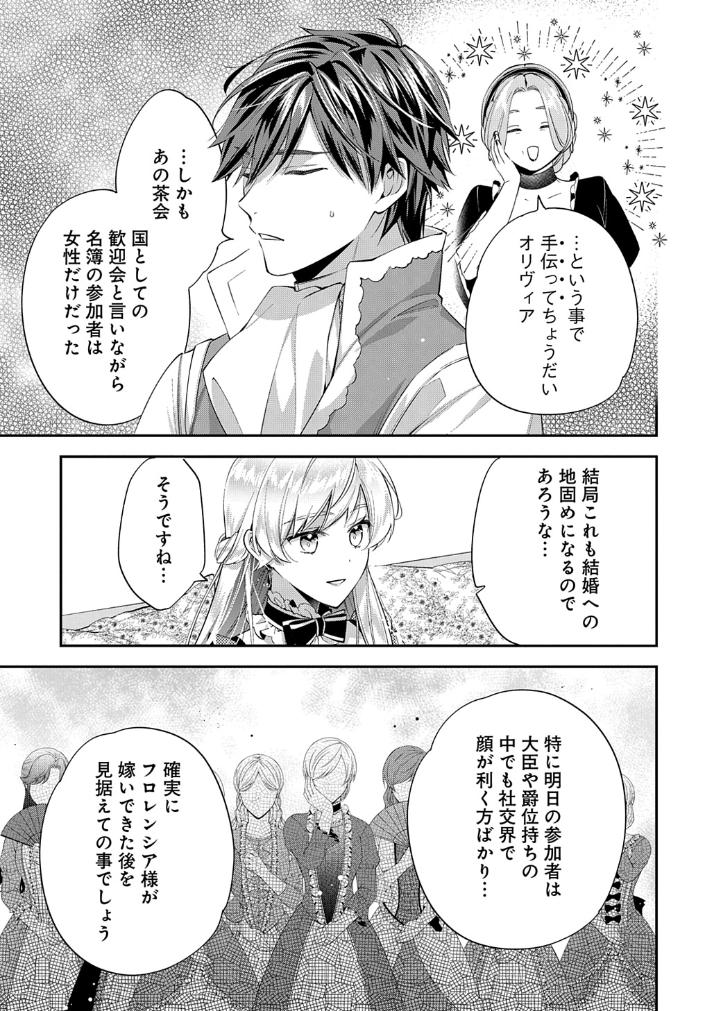 王太子に婚約破棄されたので、もうバカのふりはやめようと思います - 第21話 - Page 11