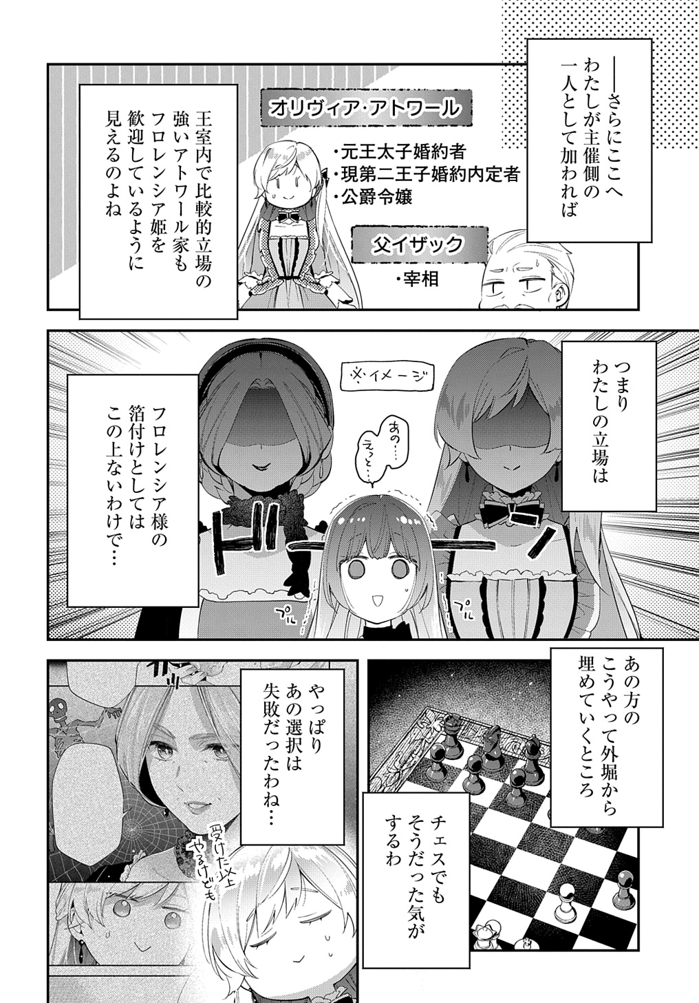 王太子に婚約破棄されたので、もうバカのふりはやめようと思います - 第21話 - Page 12