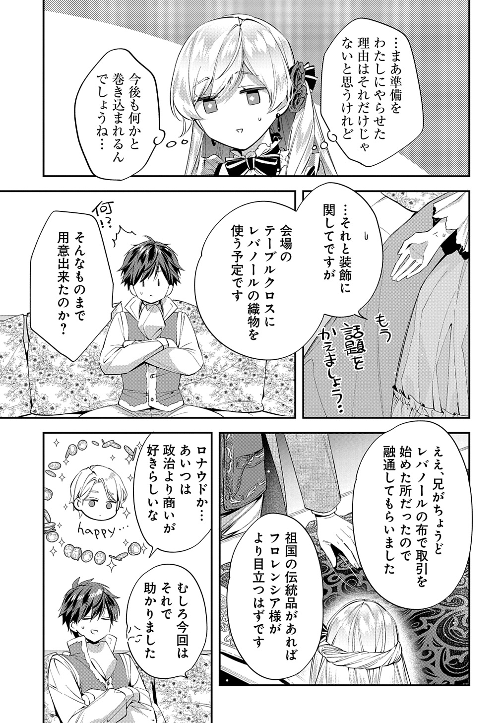 王太子に婚約破棄されたので、もうバカのふりはやめようと思います - 第21話 - Page 13