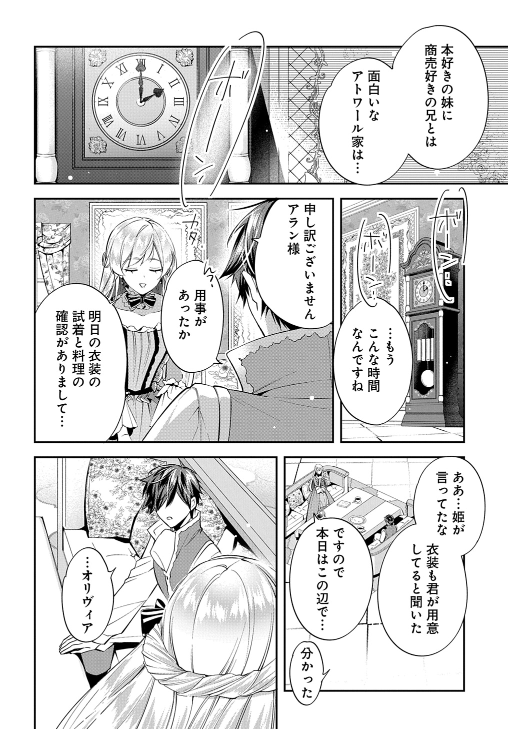 王太子に婚約破棄されたので、もうバカのふりはやめようと思います - 第21話 - Page 14