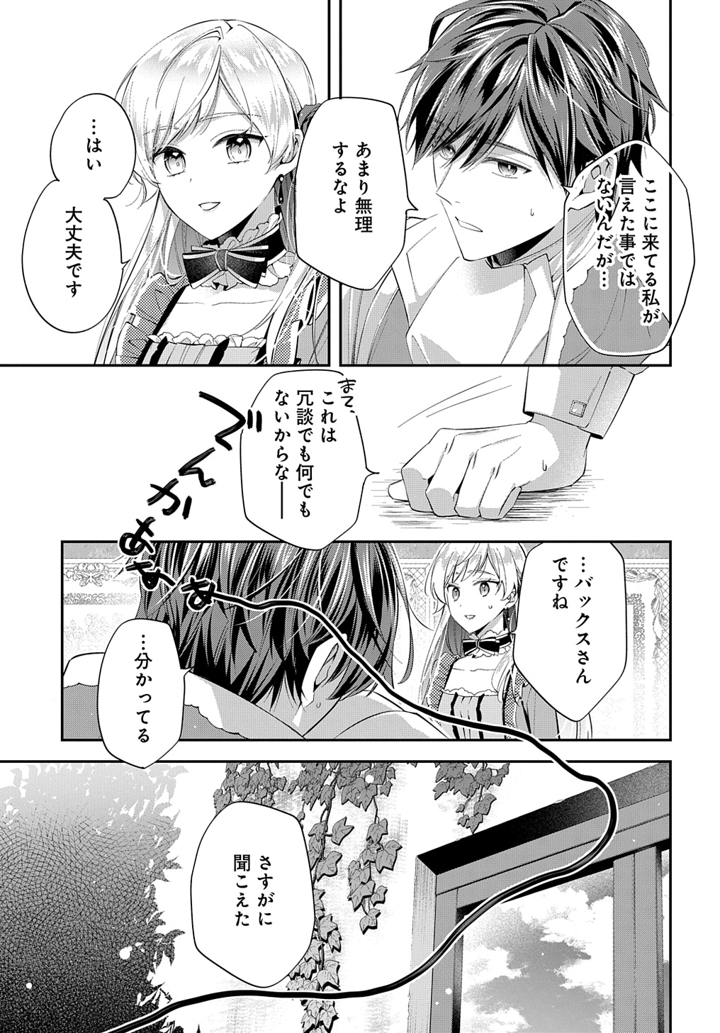 王太子に婚約破棄されたので、もうバカのふりはやめようと思います - 第21話 - Page 15