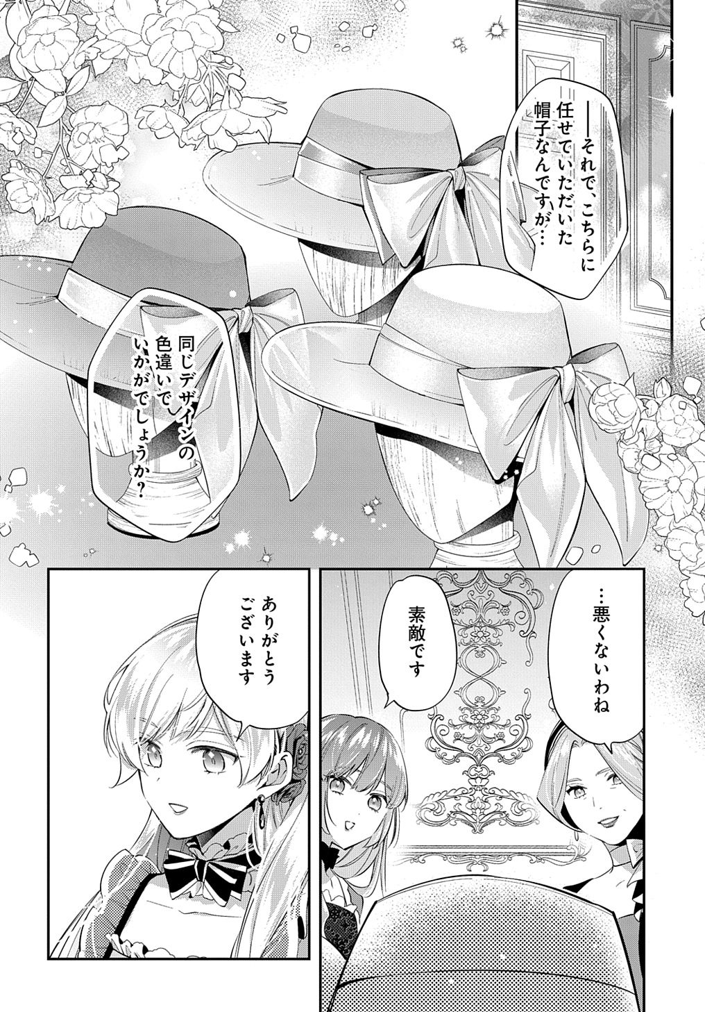 王太子に婚約破棄されたので、もうバカのふりはやめようと思います - 第21話 - Page 16