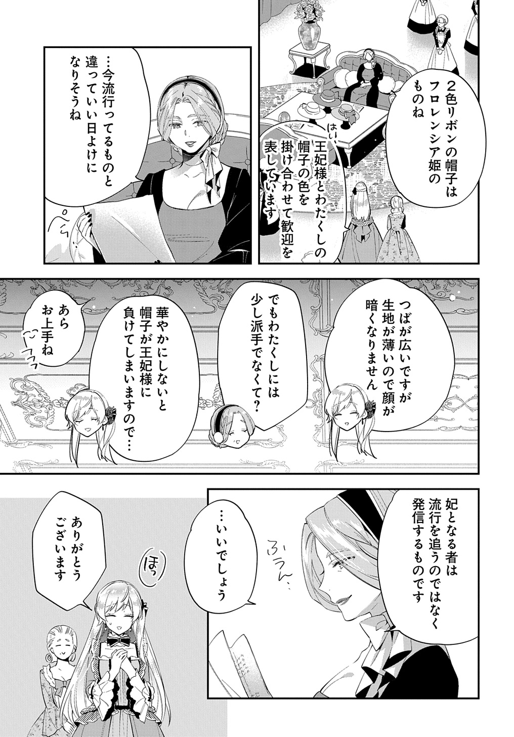 王太子に婚約破棄されたので、もうバカのふりはやめようと思います - 第21話 - Page 17