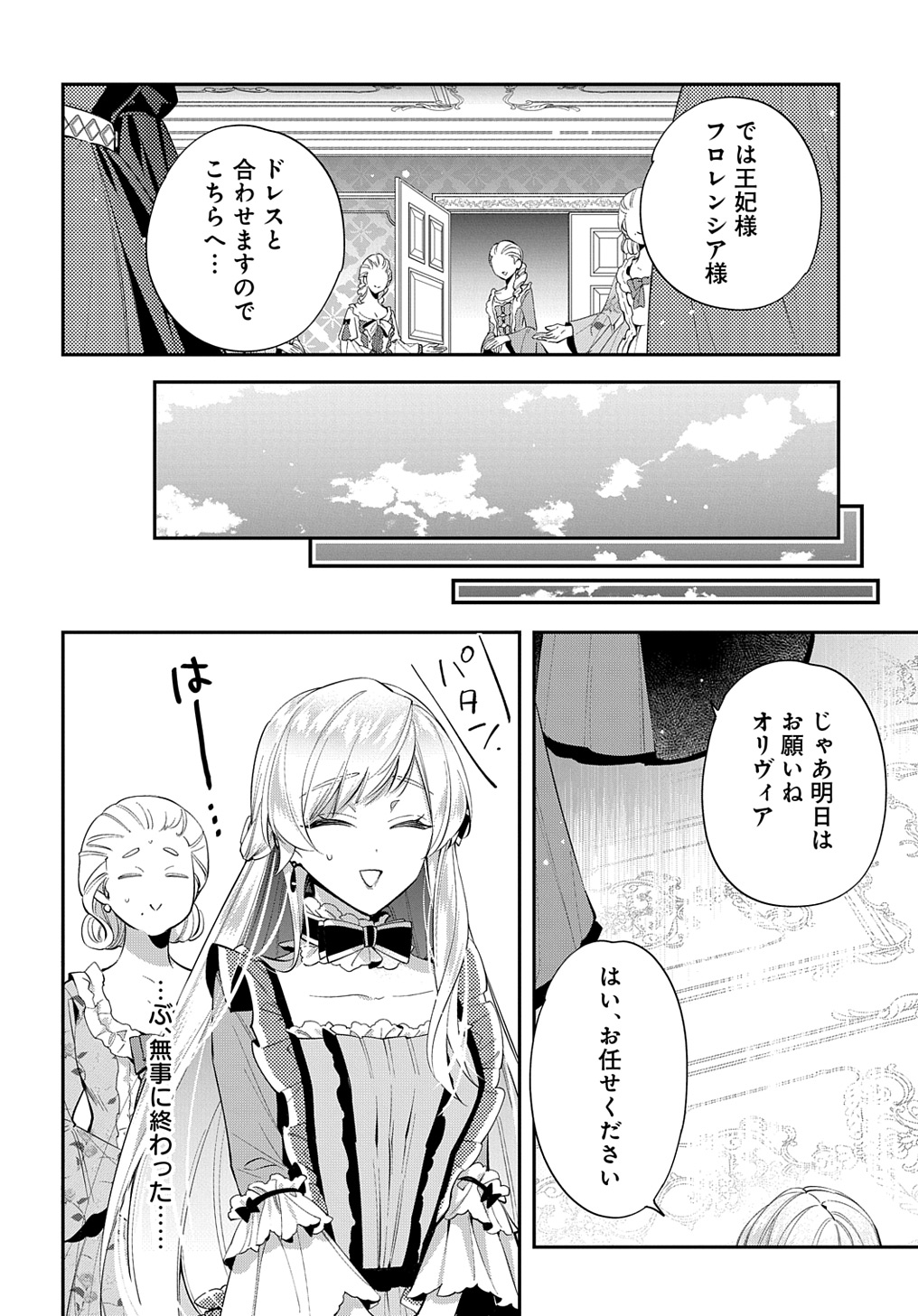 王太子に婚約破棄されたので、もうバカのふりはやめようと思います - 第21話 - Page 18