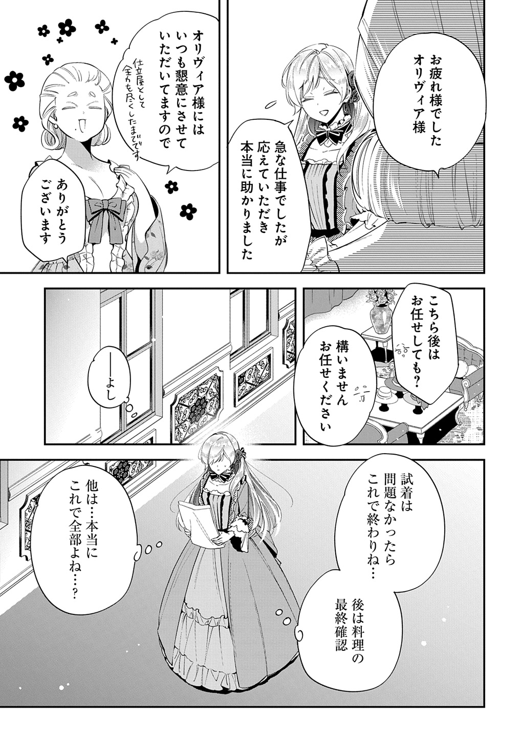 王太子に婚約破棄されたので、もうバカのふりはやめようと思います - 第21話 - Page 19