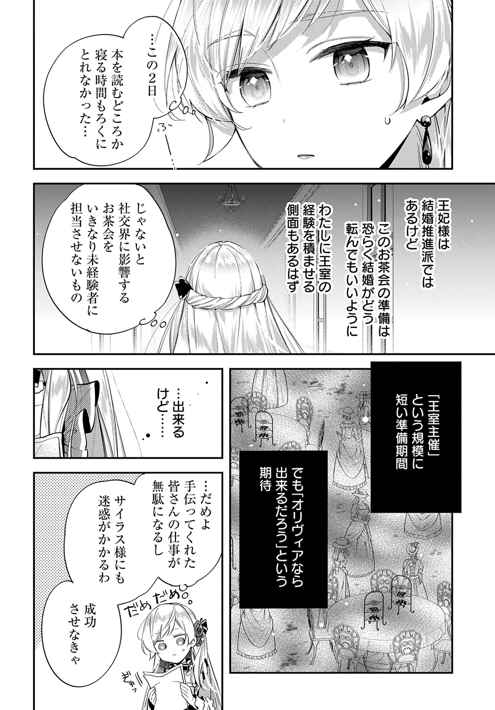 王太子に婚約破棄されたので、もうバカのふりはやめようと思います - 第21話 - Page 20