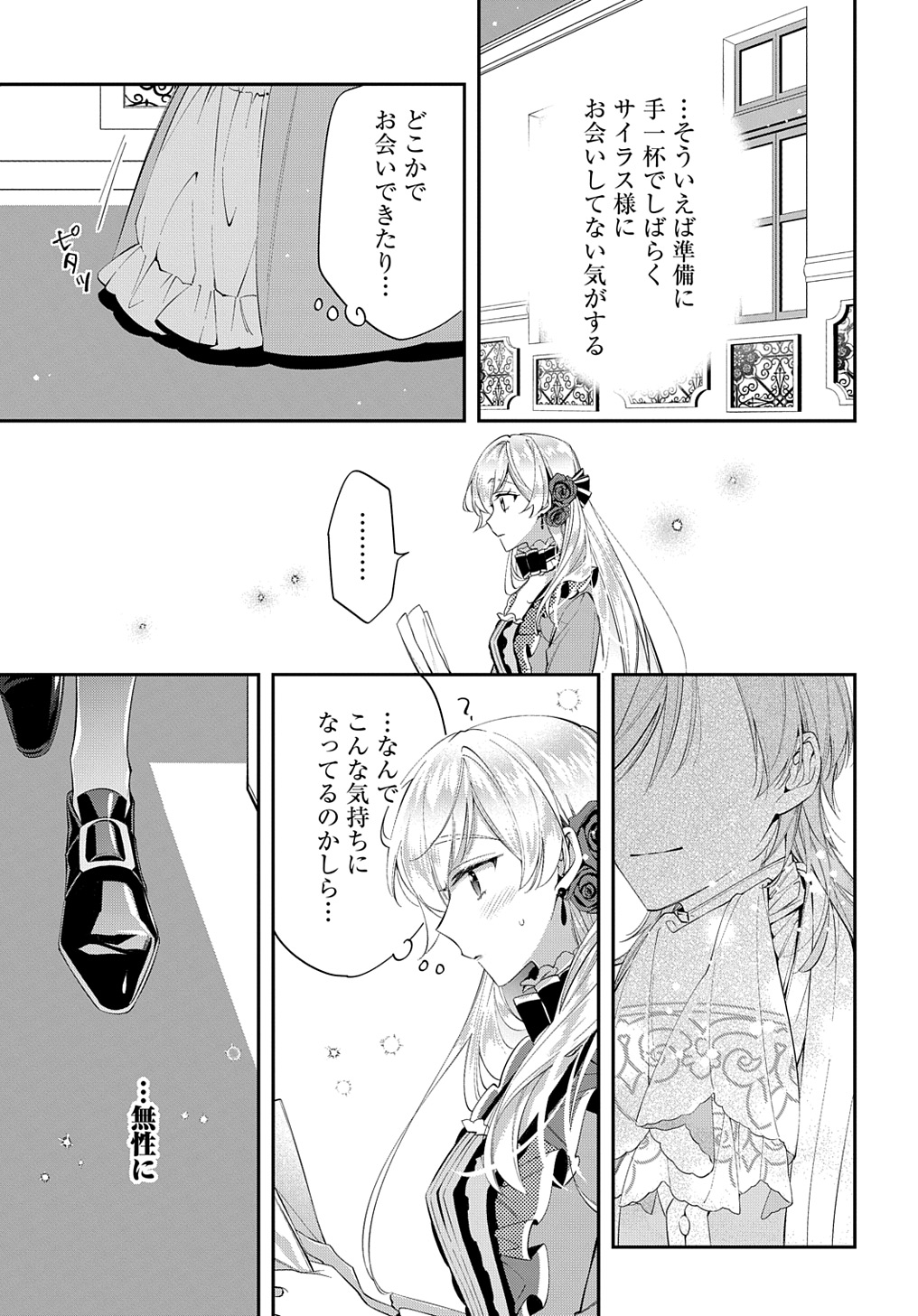 王太子に婚約破棄されたので、もうバカのふりはやめようと思います - 第21話 - Page 21