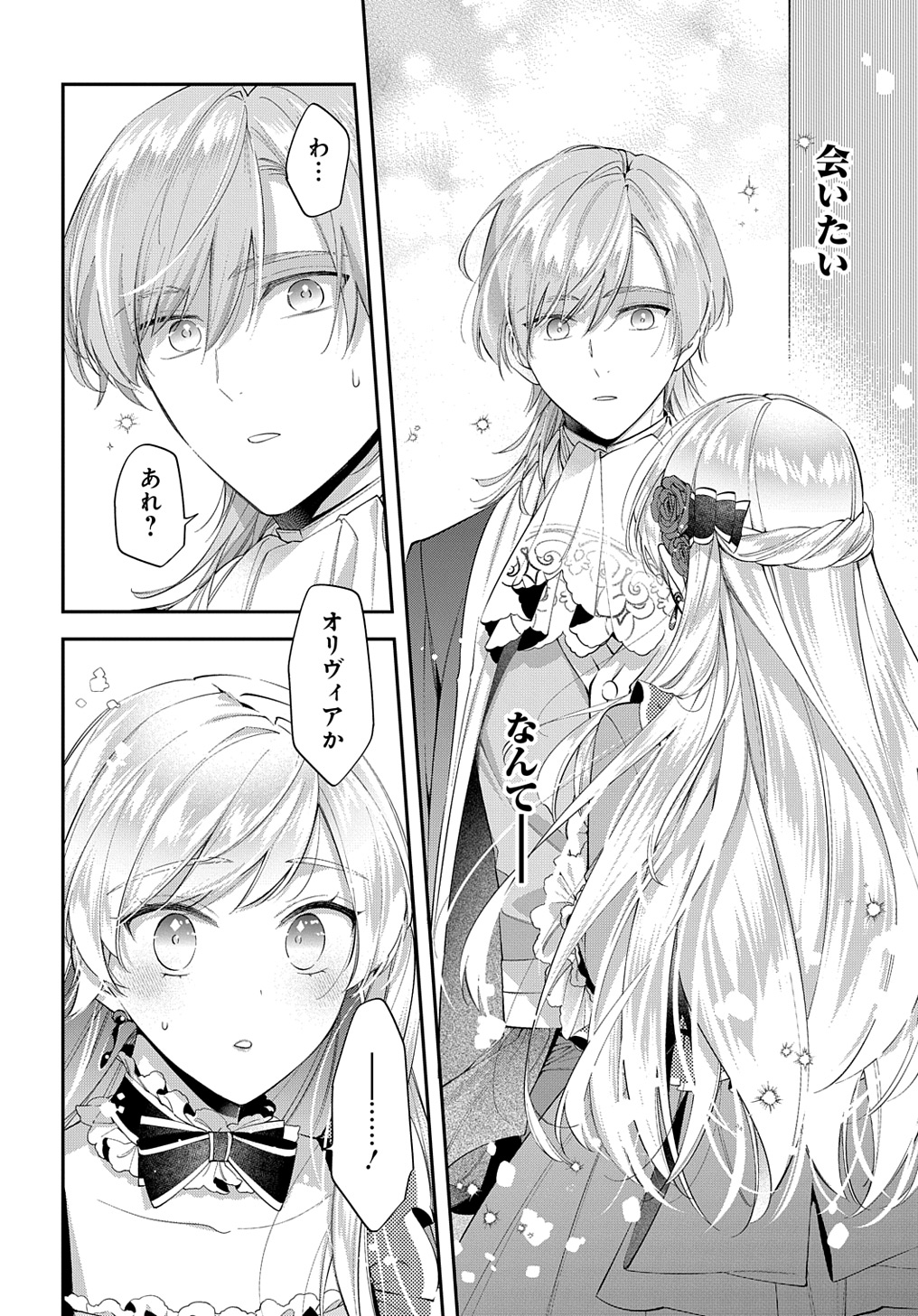 王太子に婚約破棄されたので、もうバカのふりはやめようと思います - 第21話 - Page 22