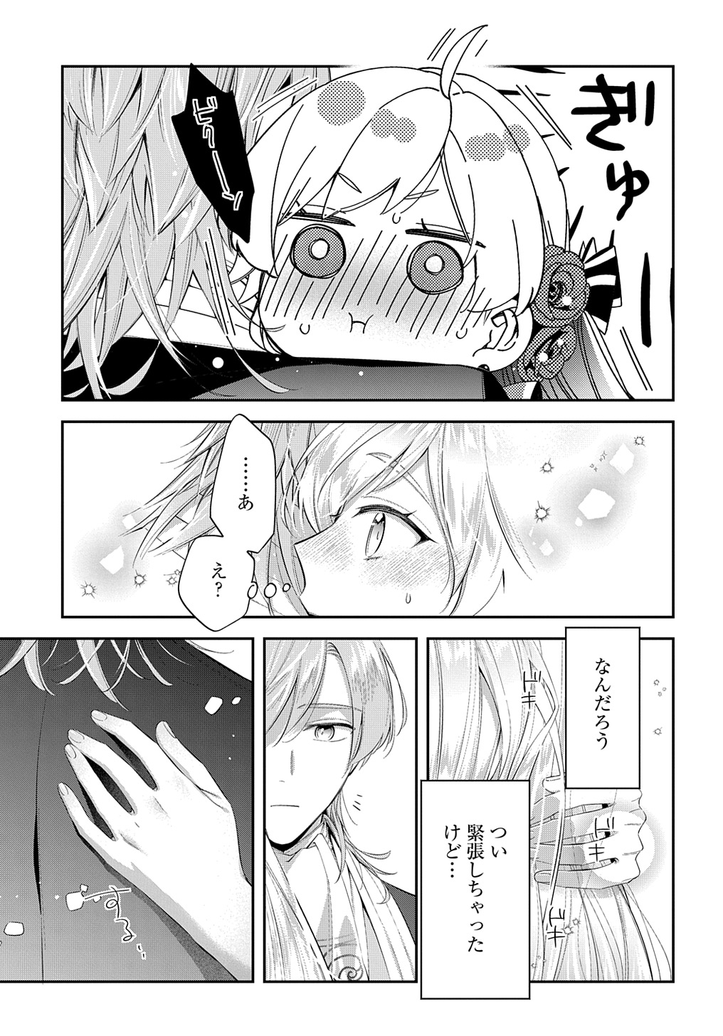 王太子に婚約破棄されたので、もうバカのふりはやめようと思います - 第21話 - Page 25