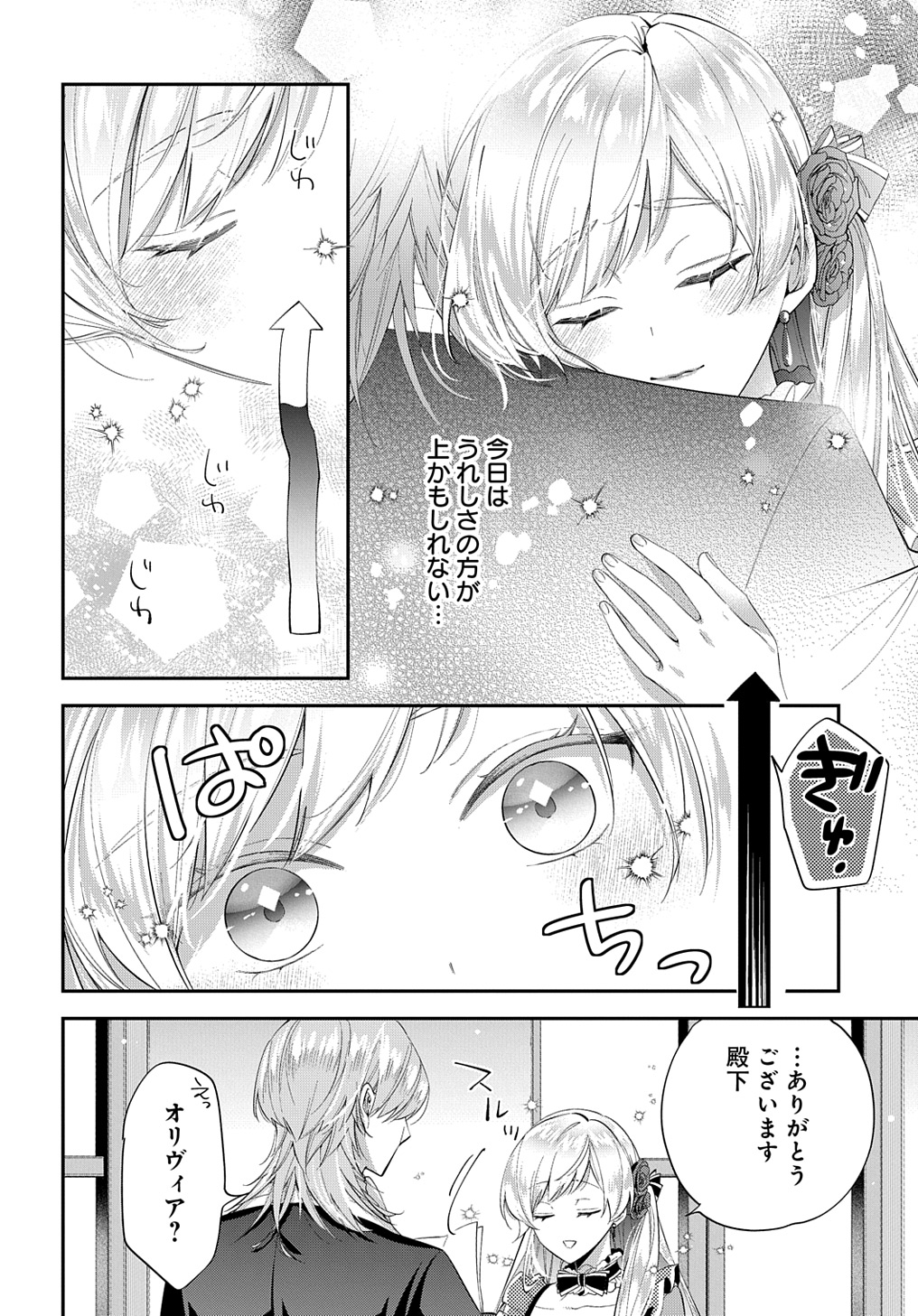 王太子に婚約破棄されたので、もうバカのふりはやめようと思います - 第21話 - Page 26