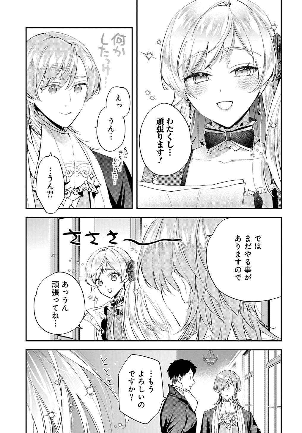 王太子に婚約破棄されたので、もうバカのふりはやめようと思います - 第21話 - Page 27