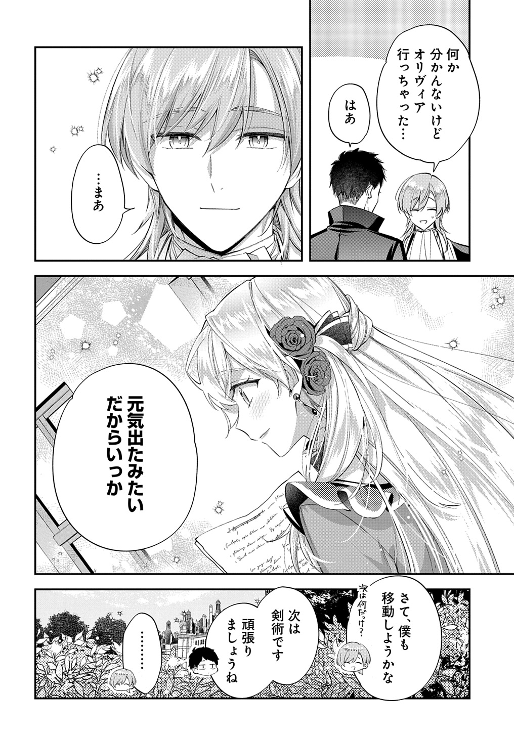 王太子に婚約破棄されたので、もうバカのふりはやめようと思います - 第21話 - Page 28