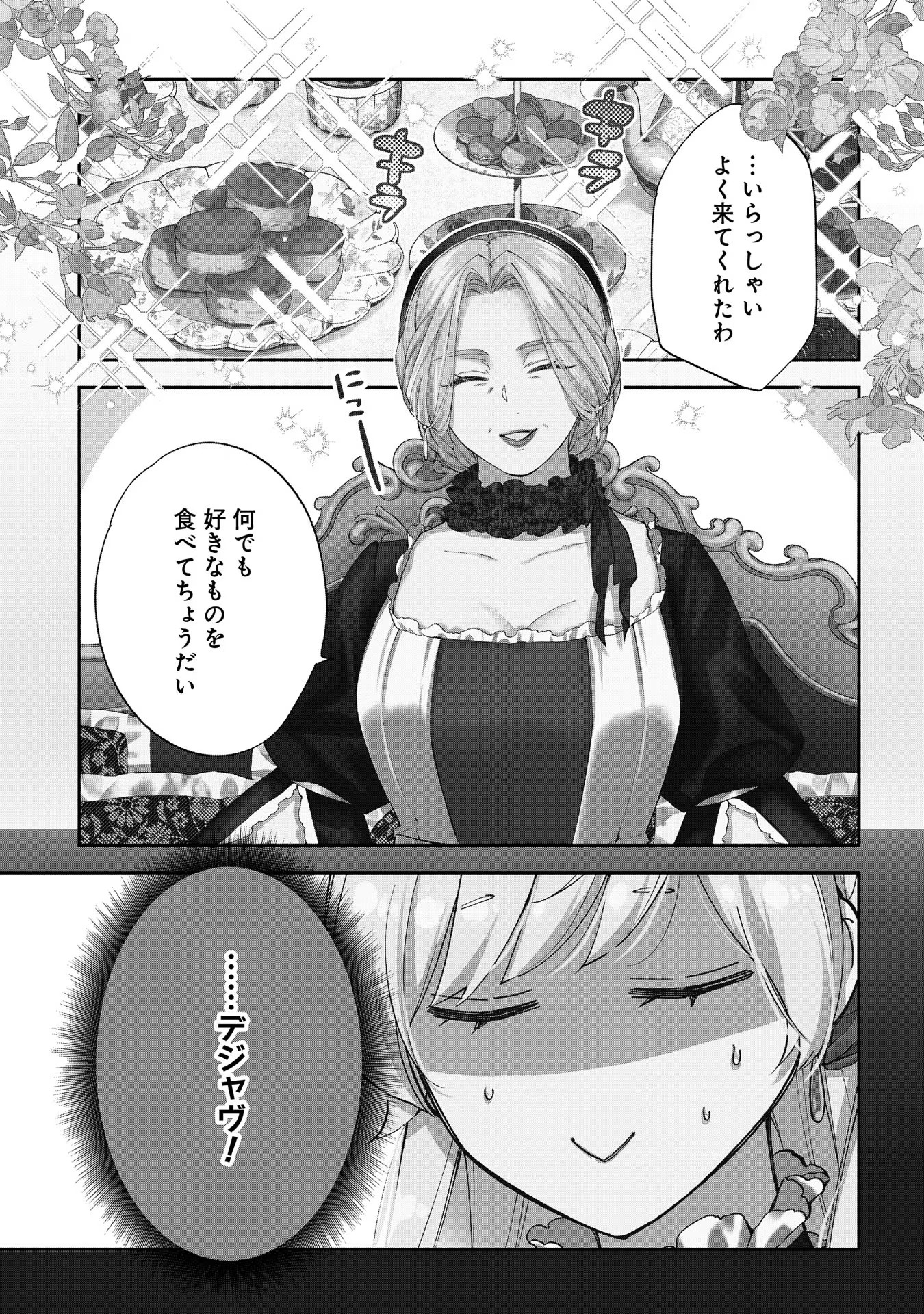 王太子に婚約破棄されたので、もうバカのふりはやめようと思います - 第20話 - Page 1