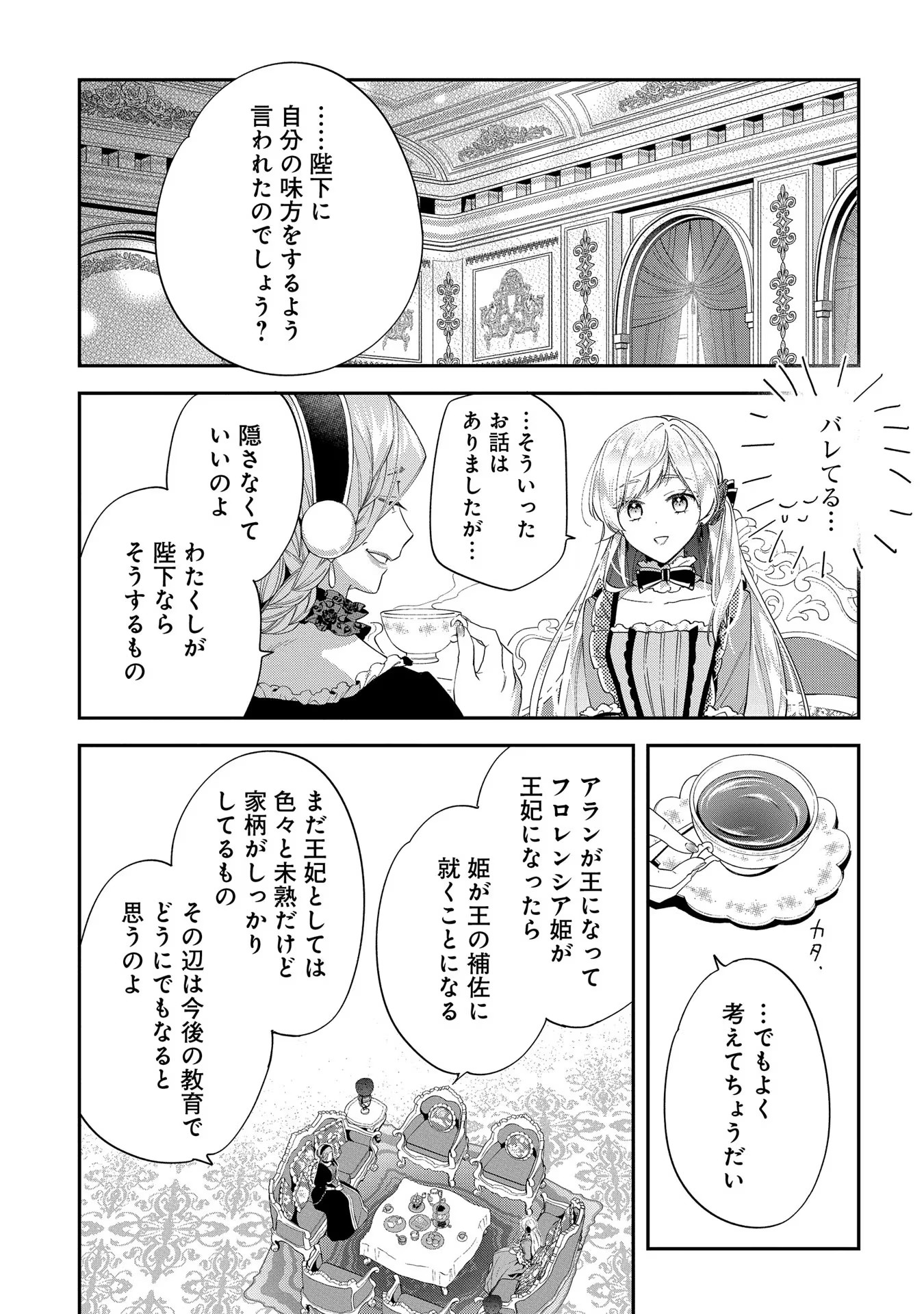 王太子に婚約破棄されたので、もうバカのふりはやめようと思います - 第20話 - Page 4