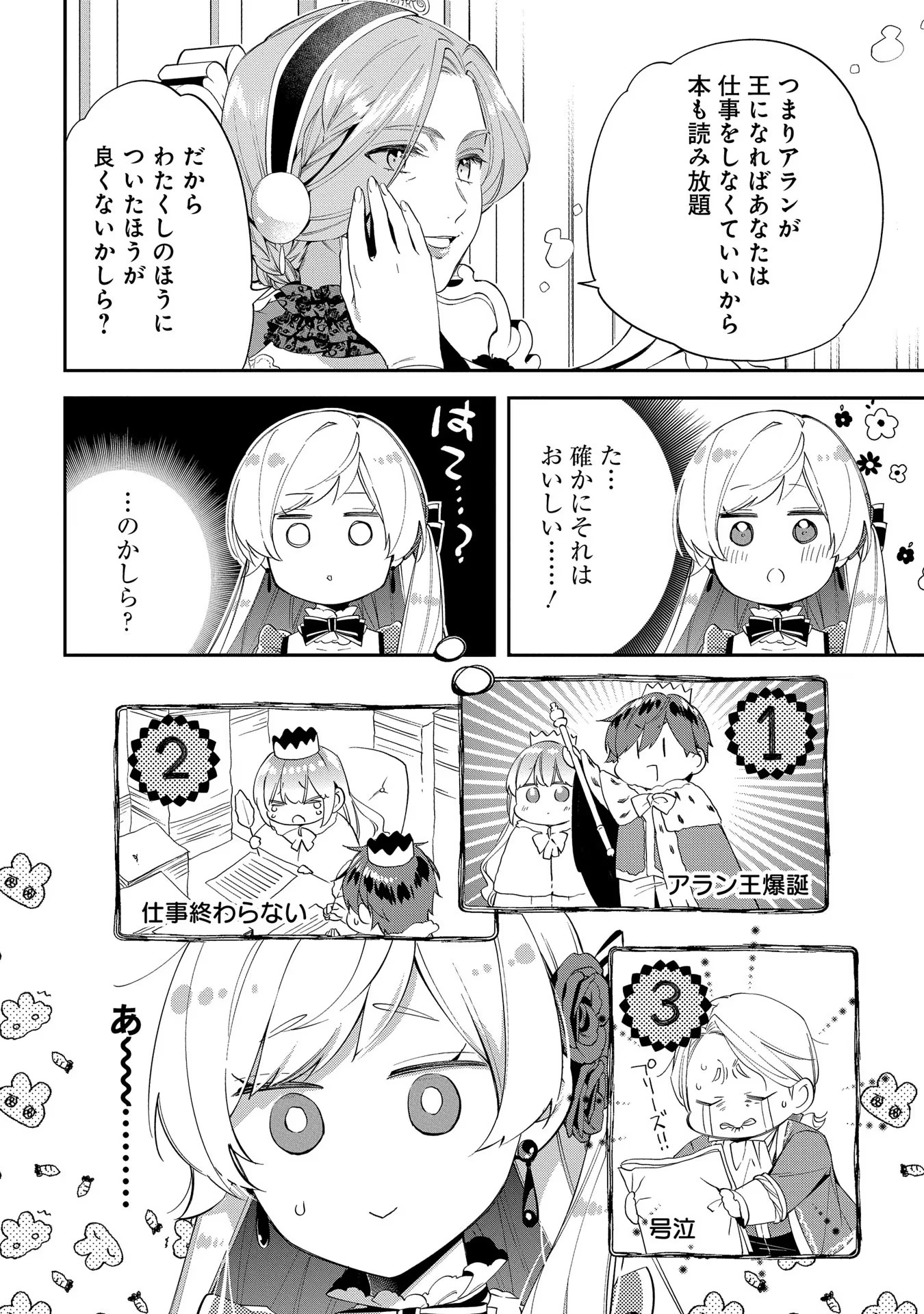 王太子に婚約破棄されたので、もうバカのふりはやめようと思います - 第20話 - Page 5