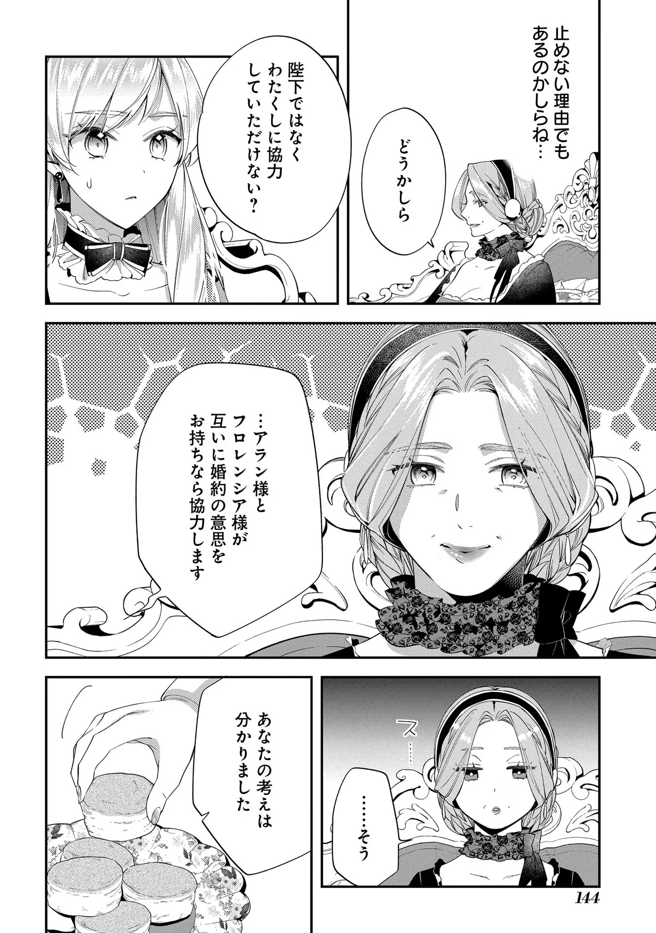 王太子に婚約破棄されたので、もうバカのふりはやめようと思います - 第20話 - Page 7