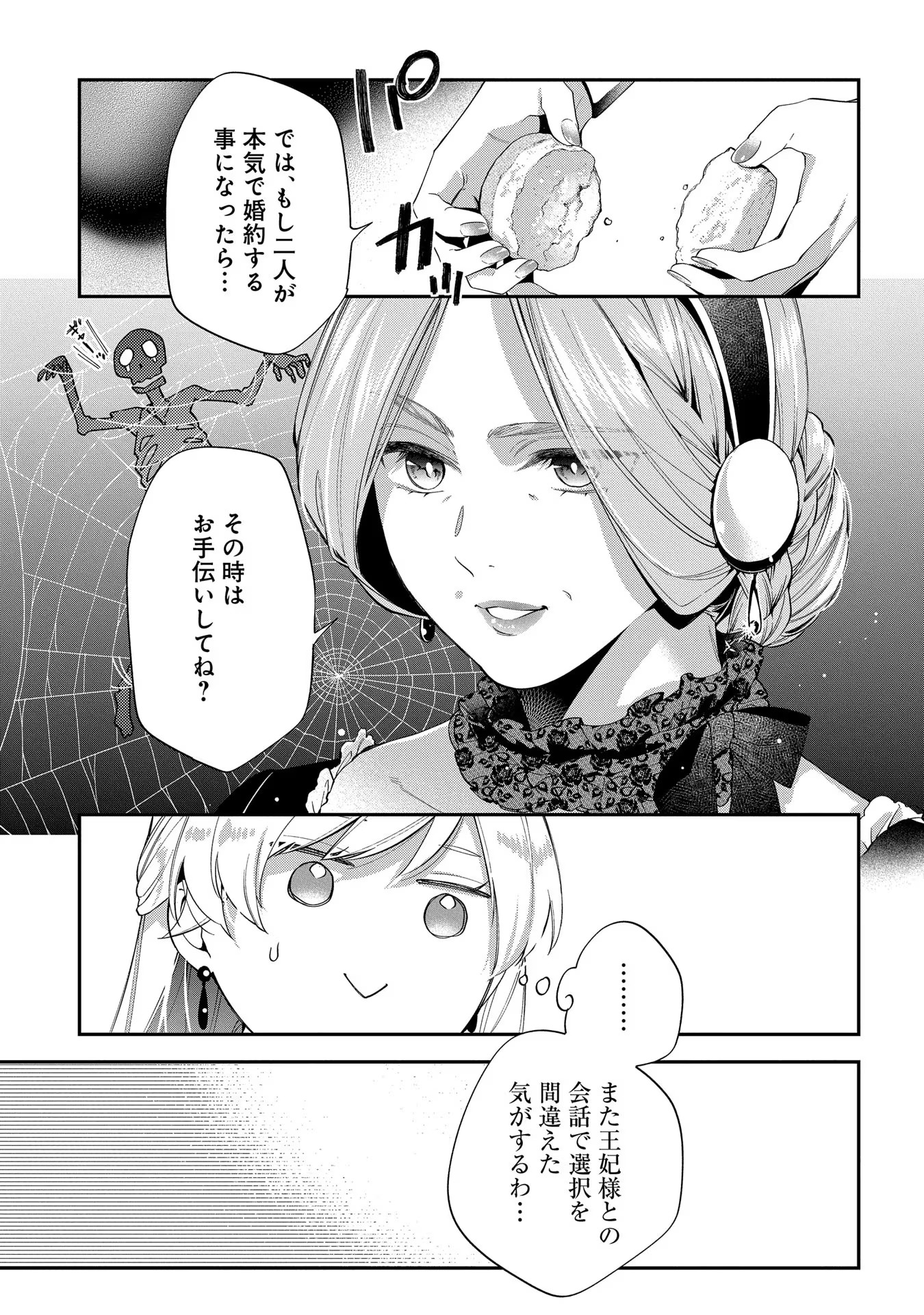 王太子に婚約破棄されたので、もうバカのふりはやめようと思います - 第20話 - Page 8