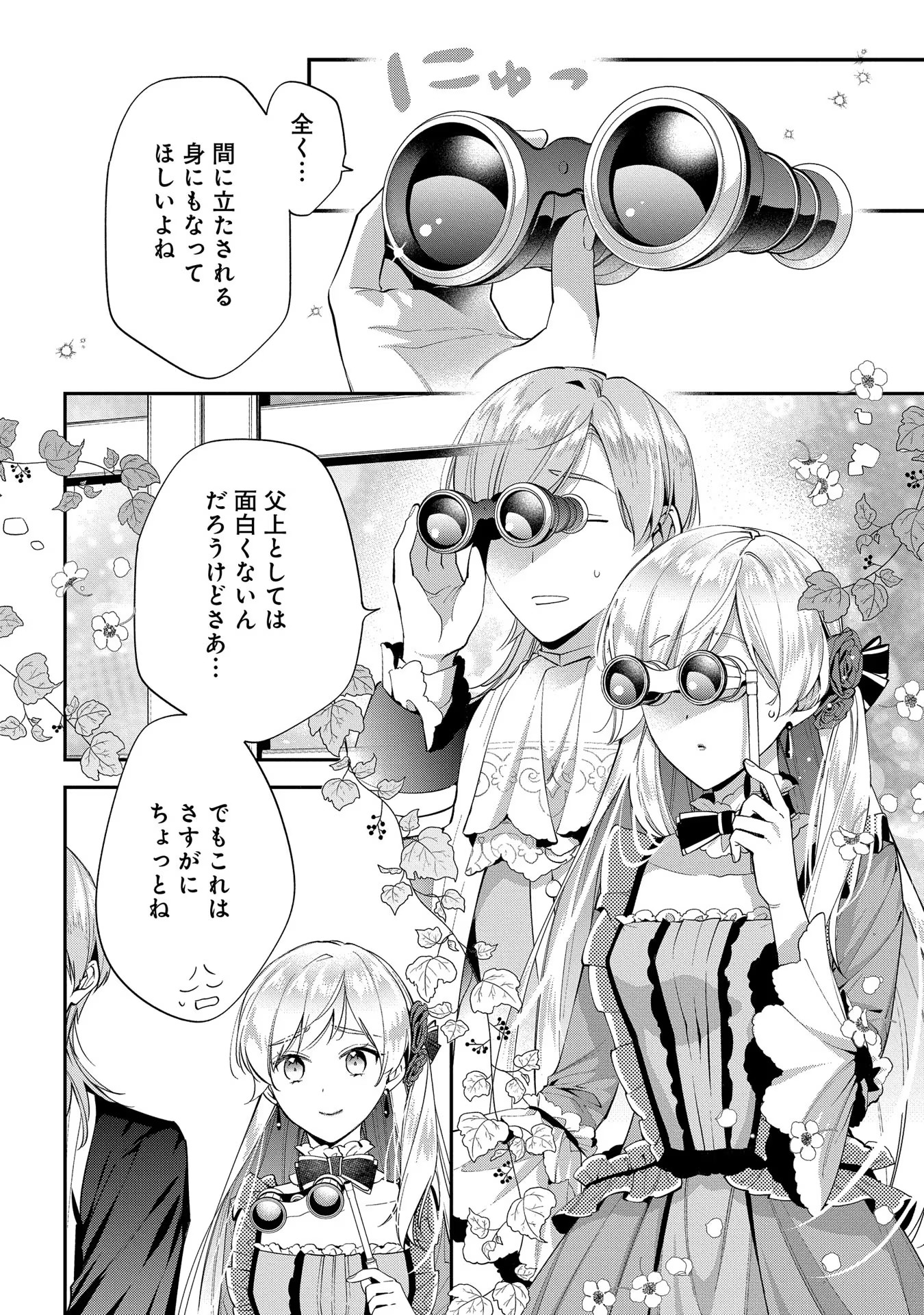 王太子に婚約破棄されたので、もうバカのふりはやめようと思います - 第20話 - Page 9