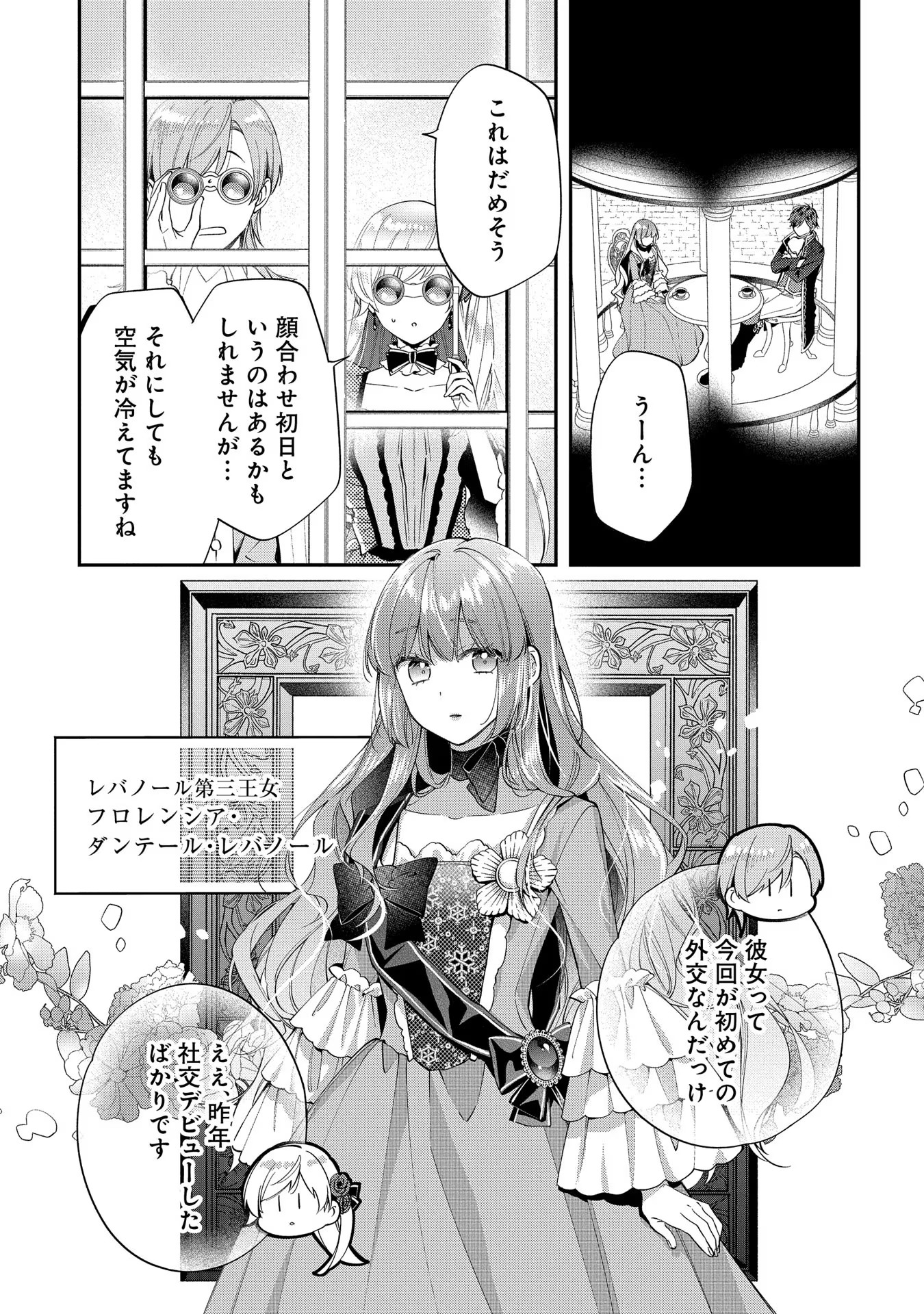 王太子に婚約破棄されたので、もうバカのふりはやめようと思います - 第20話 - Page 12